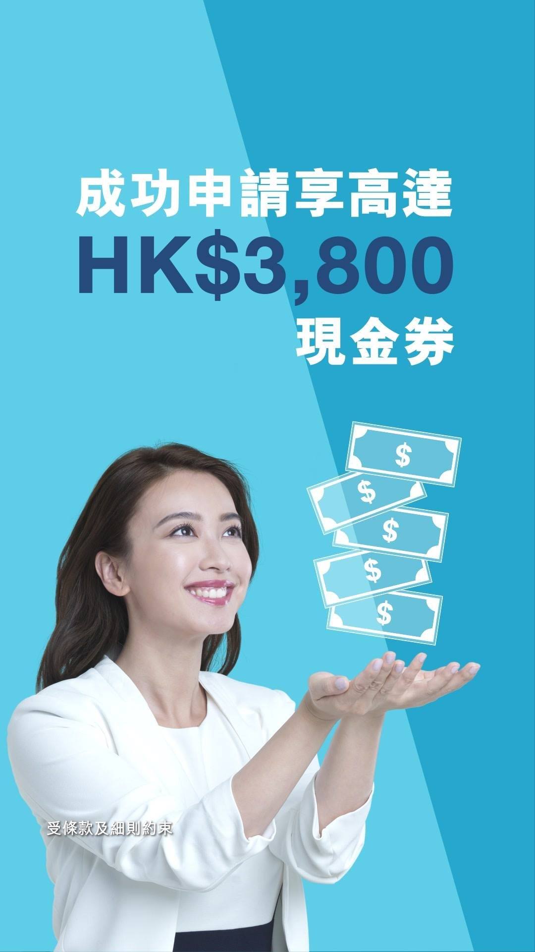 【申請Citi特快現金，1 Take搞掂！兼享高達HK$3,800現金券！】