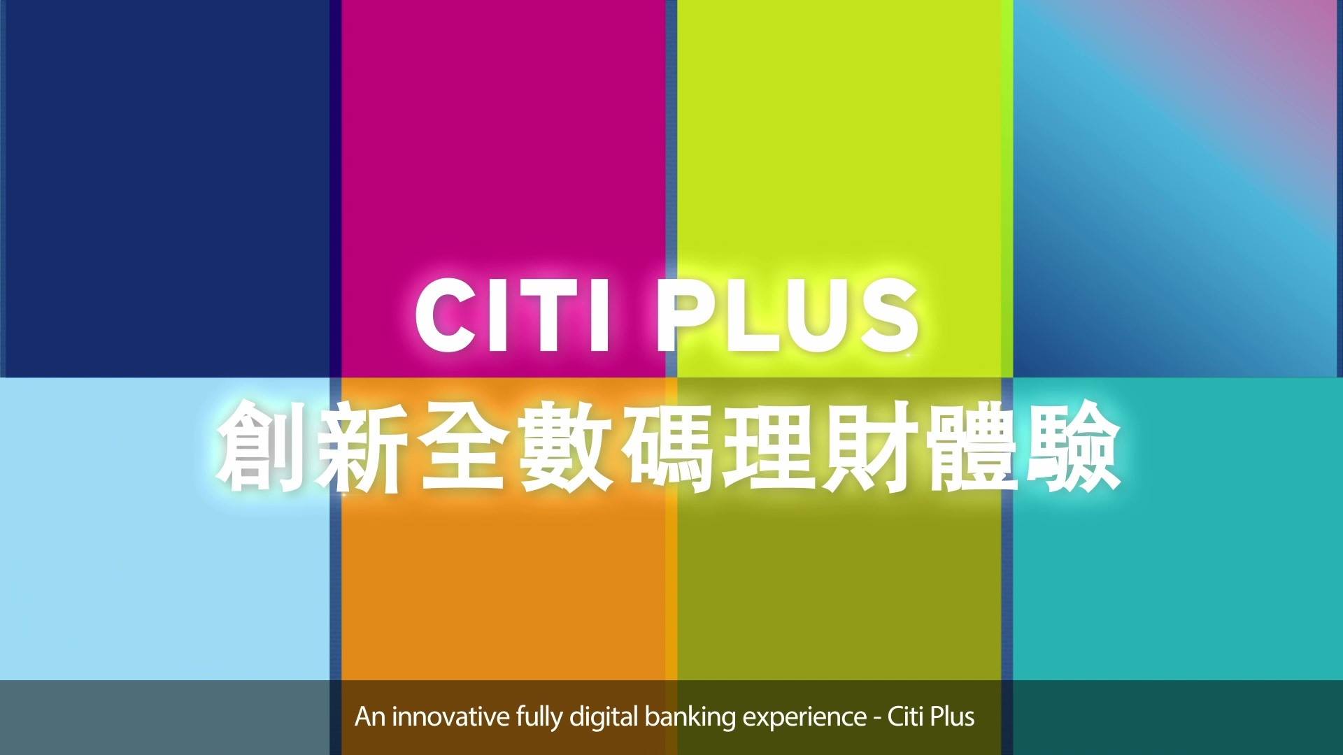 【Citi Plus 一個為年輕人打造嘅全新數碼理財服務，快啲一齊加入Wait list！】