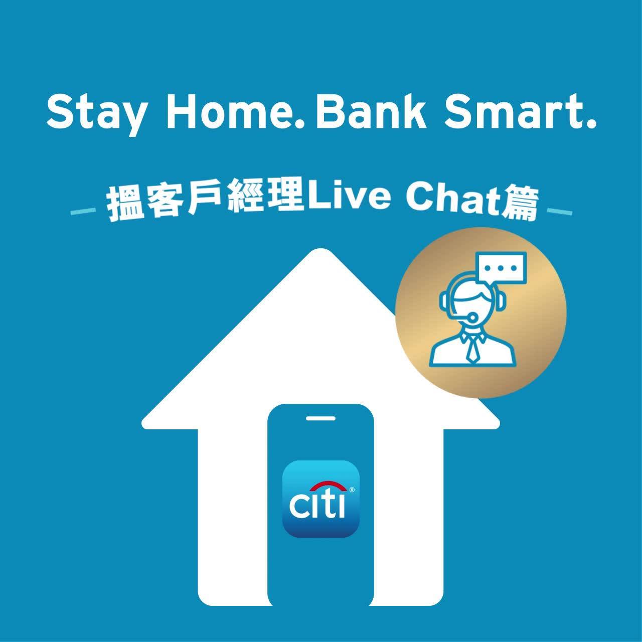 【”Stay Home. Bank Smart.” – 搵客戶經理Live Chat篇👨🏻💼👩🏻💼】