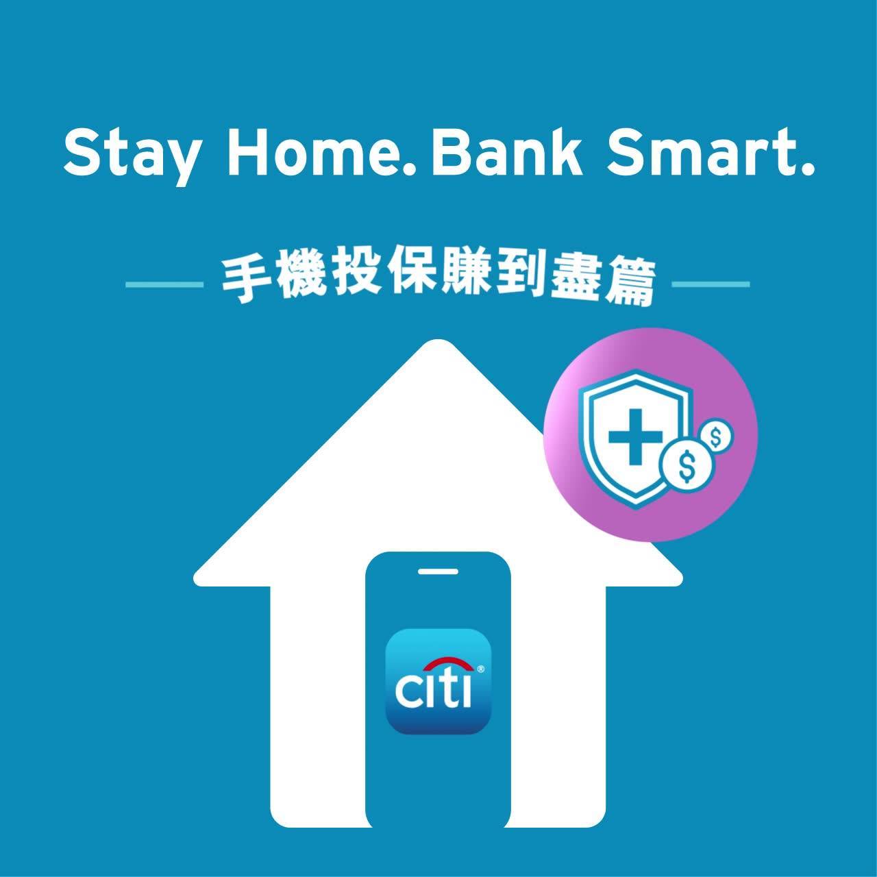 【Stay Home, Bank Smart – 手機投保賺到盡篇】