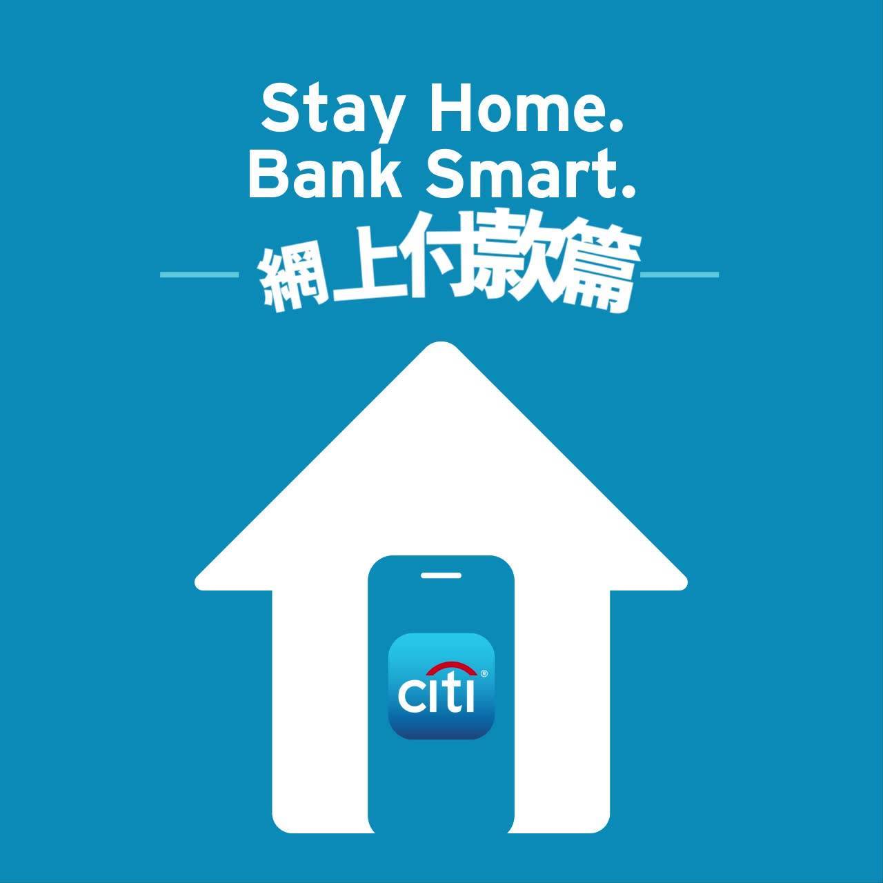 【”Stay Home. Bank Smart.” – 網上付款篇🛒】