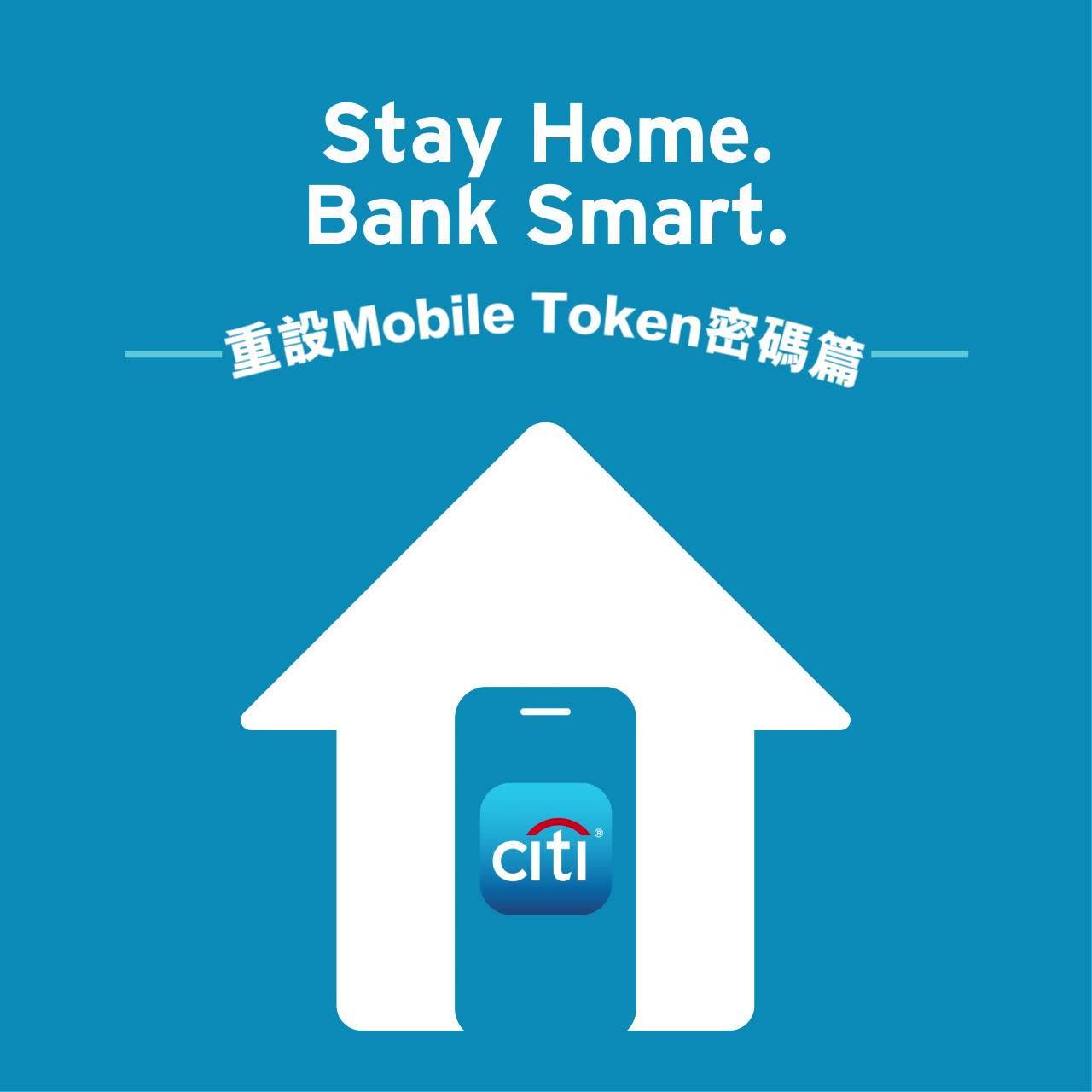 【”Stay Home. Bank Smart.” – 重設Mobile Token密碼篇】