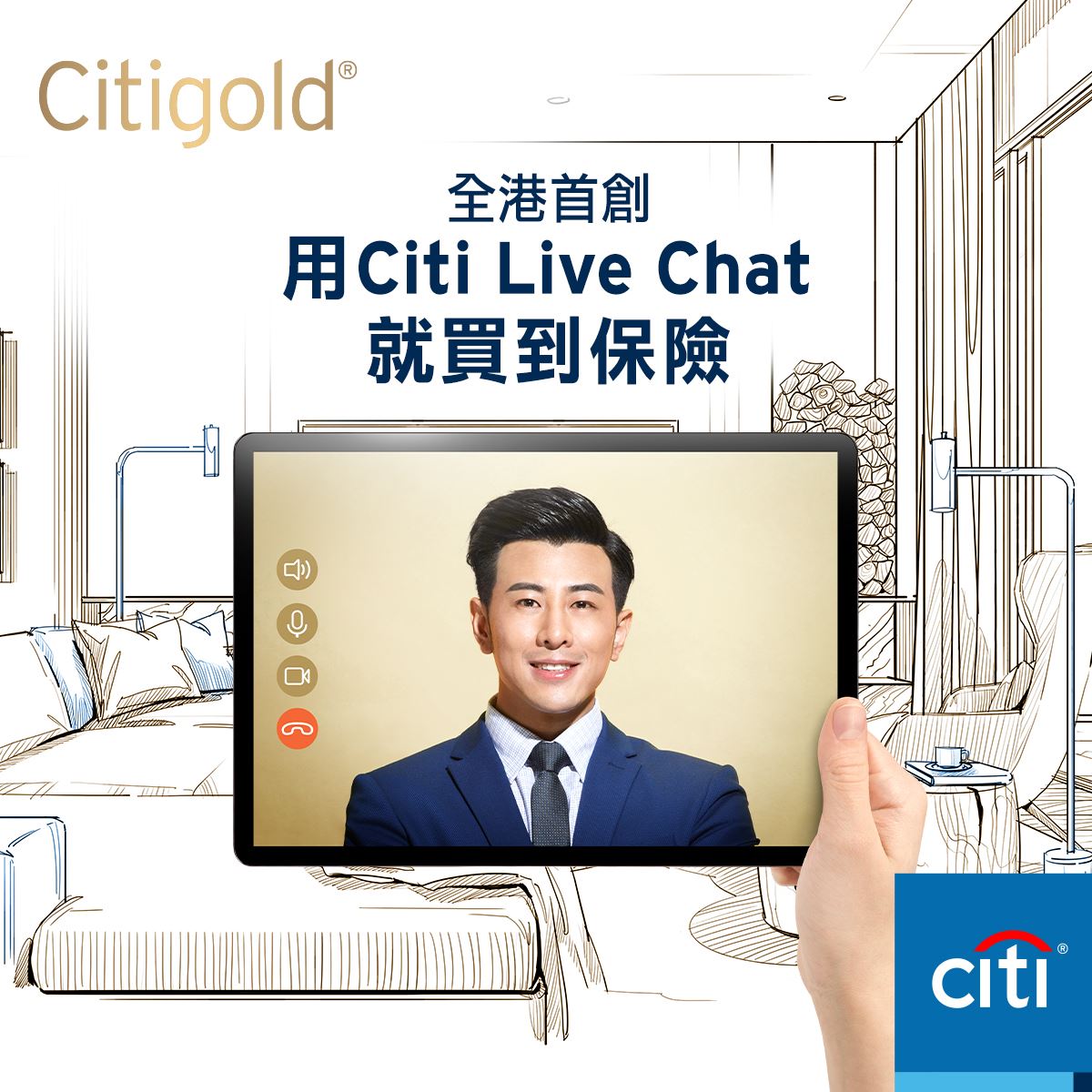 【全港首創　用Citi Live Chat就可以買到保險！】 