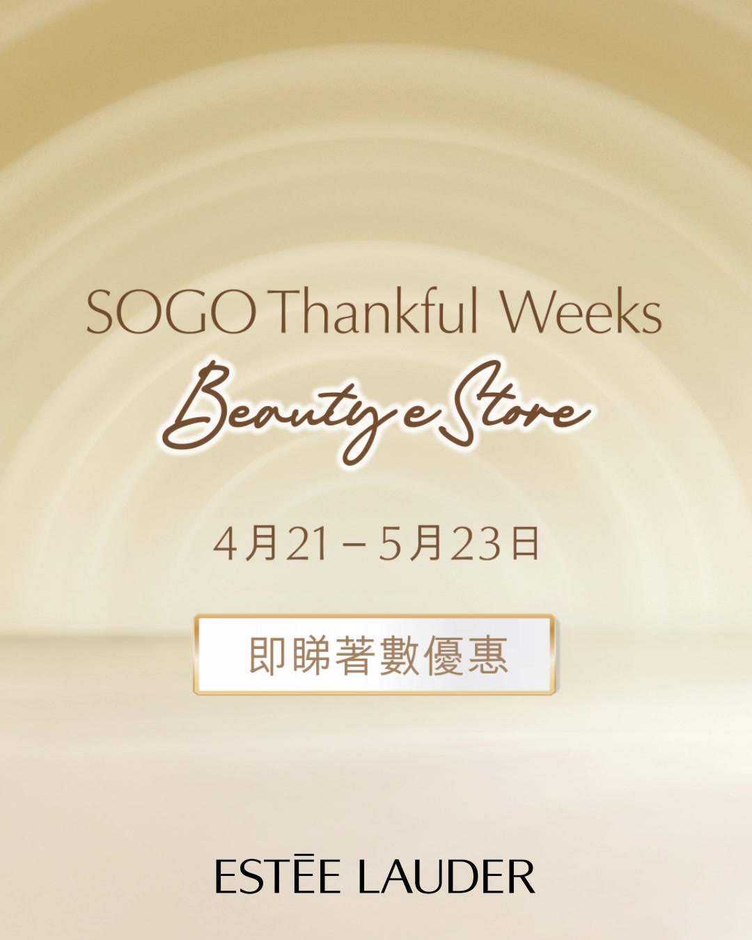 【Sogo Thankful Weeks Beauty eStore 率先睇‼️】​