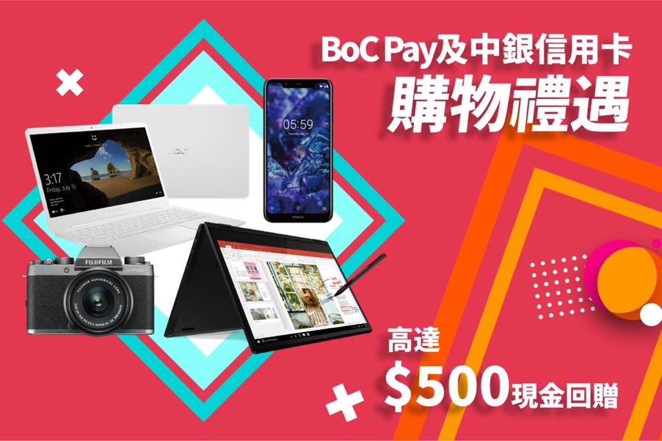 【BoC Pay及中銀信用卡購物禮遇】