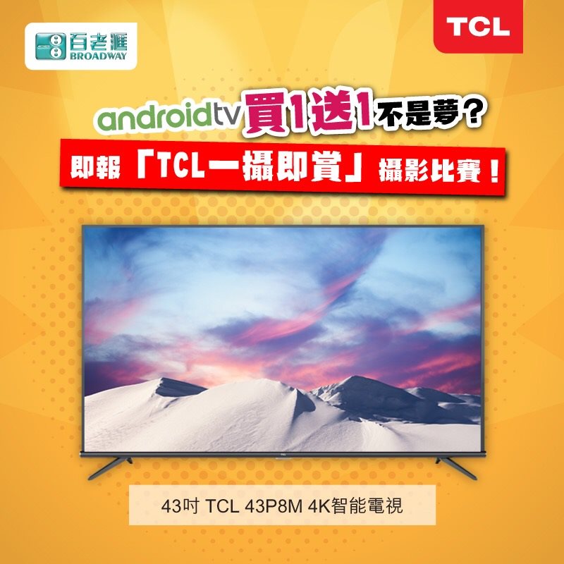 【TCL最新4K Android 智能電視】