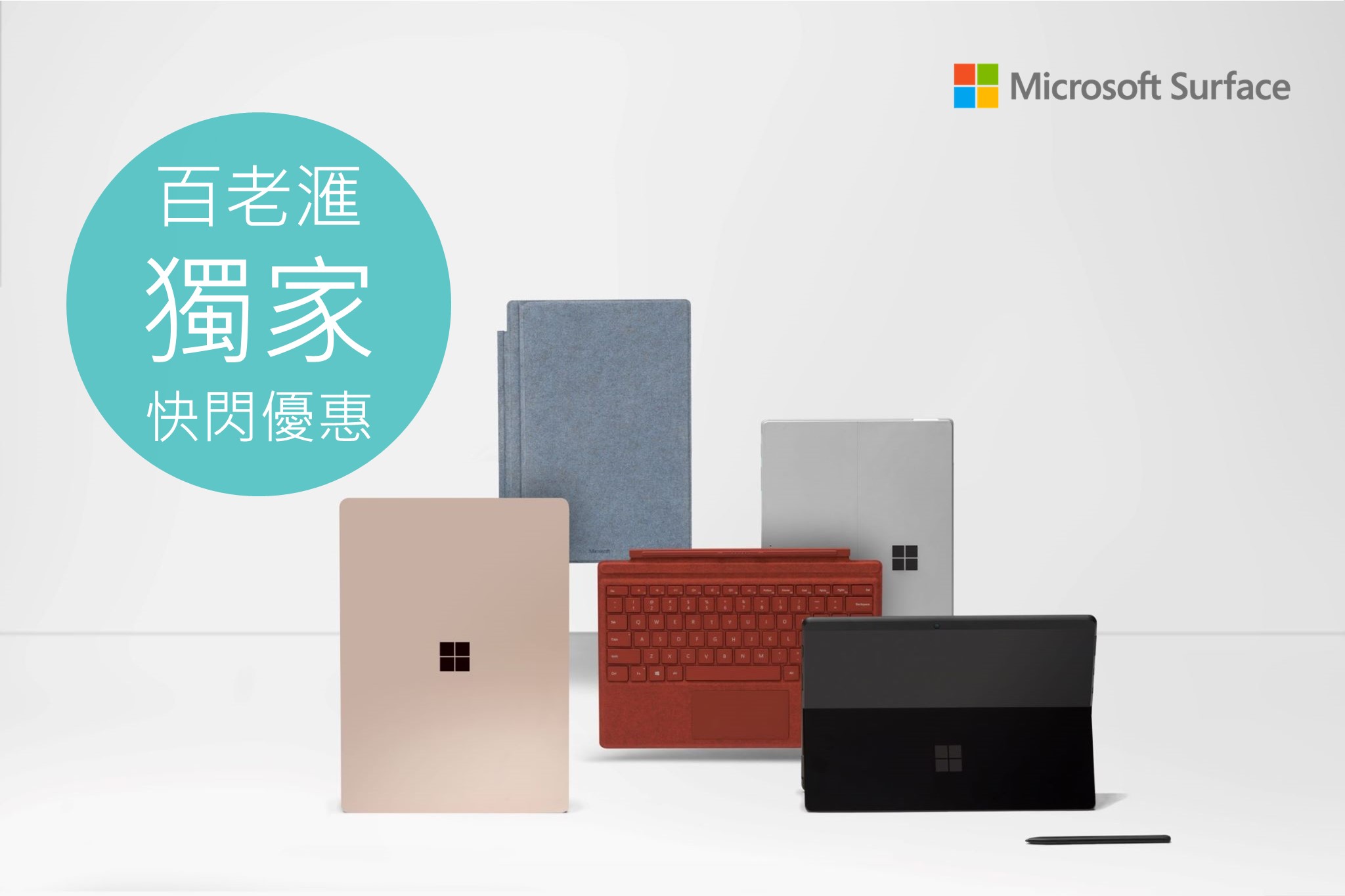 【百老滙獨家優惠📣全新 Microsoft Surface減高達$1,200😍】