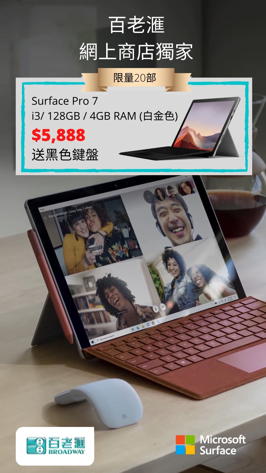 【Surface Pro 7 百老滙網上獨家優惠 🔥限量20部🔥】