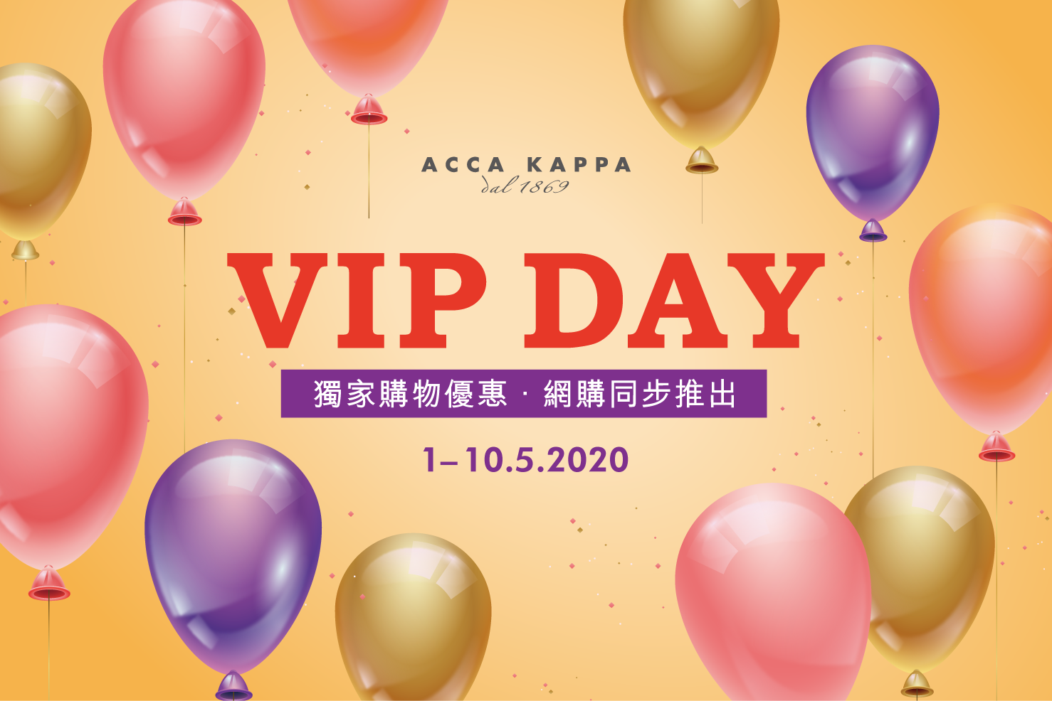 【VIP DAY購物日．ACCA KAPPA皇牌產品限定折扣】