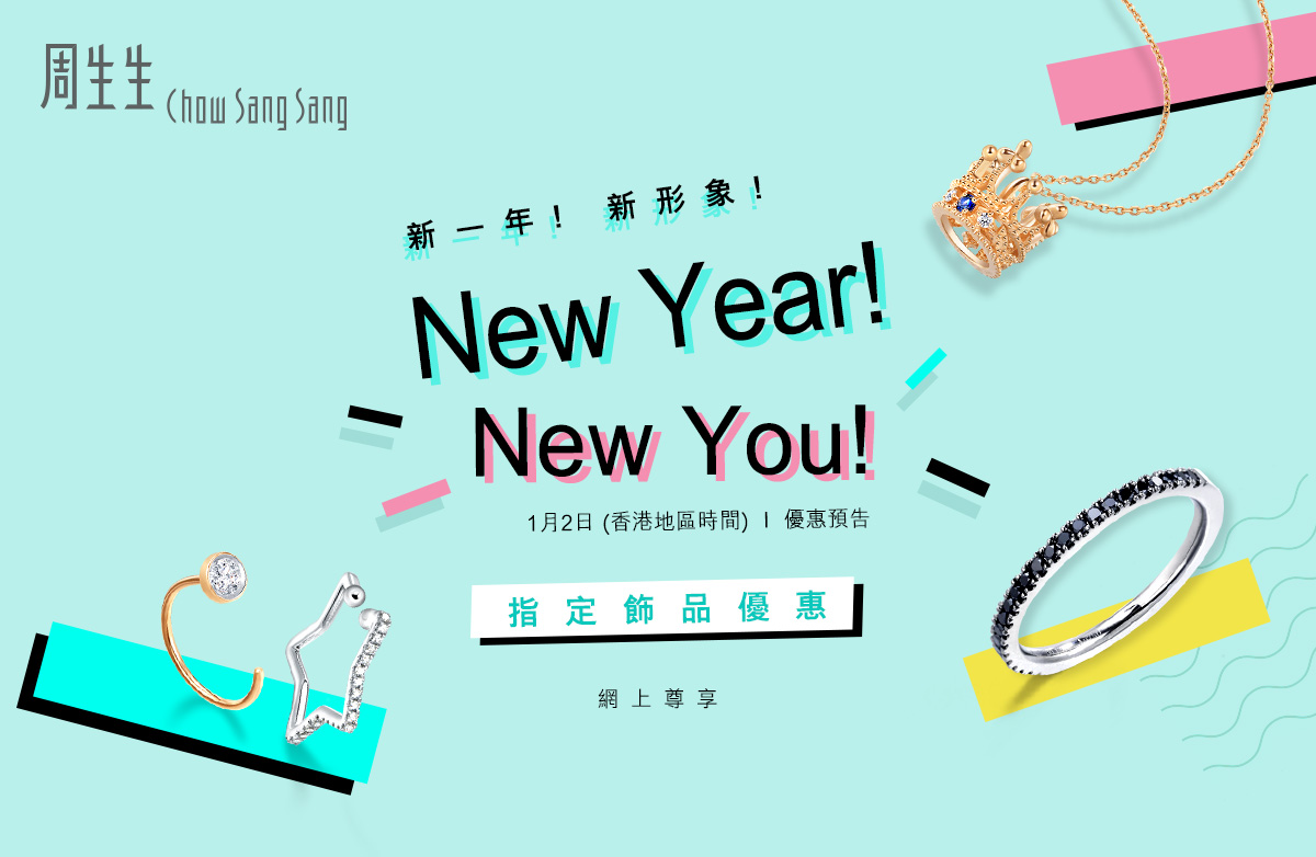 【2020 優惠預告】新一年! 新形象! 新一年換個新形象! 以最好迎接2020。網上限定低至5折優惠，只限1月2日。任何購物更可享香港本地免運費及分店取貨服務。