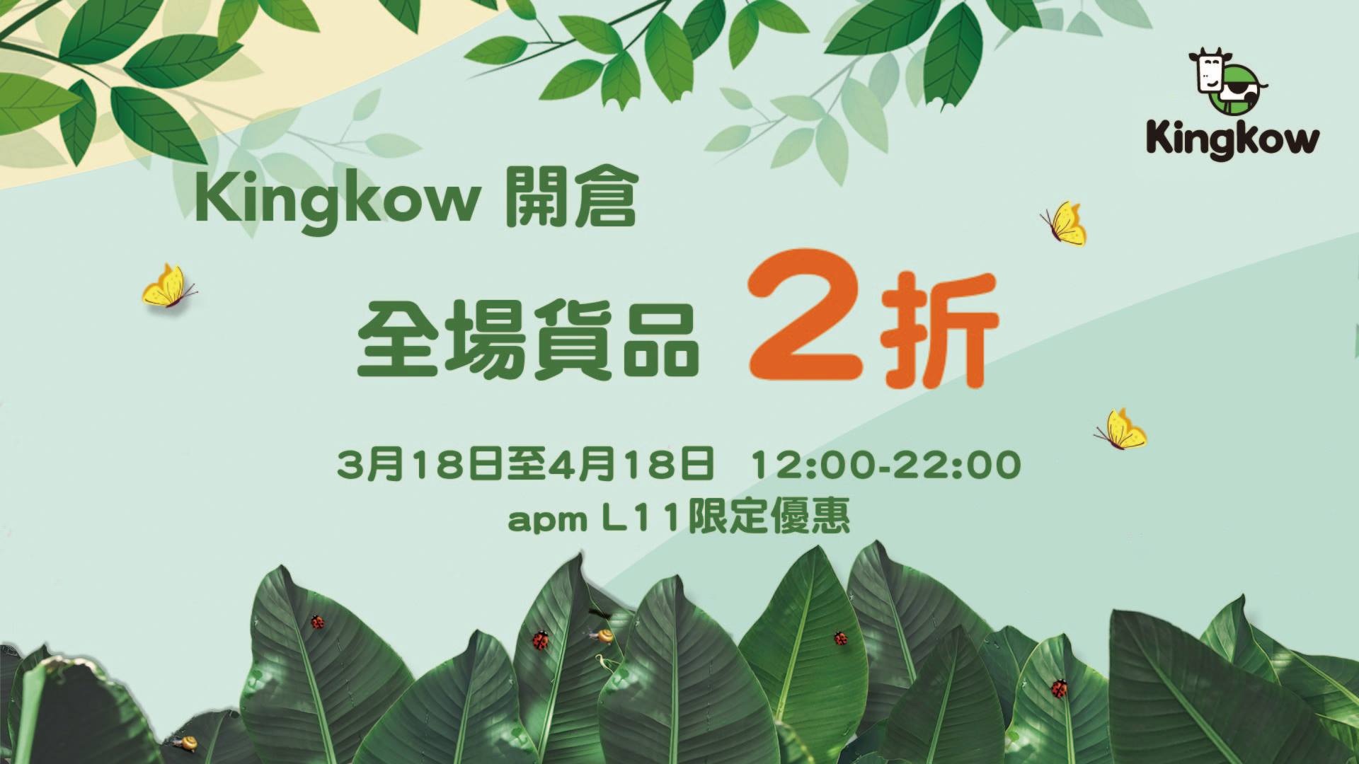 話甘快特賣場已經係最後9日，大家把握時間，快啲嚟搶購啦！😆 ⭐地點: 觀塘apm L11