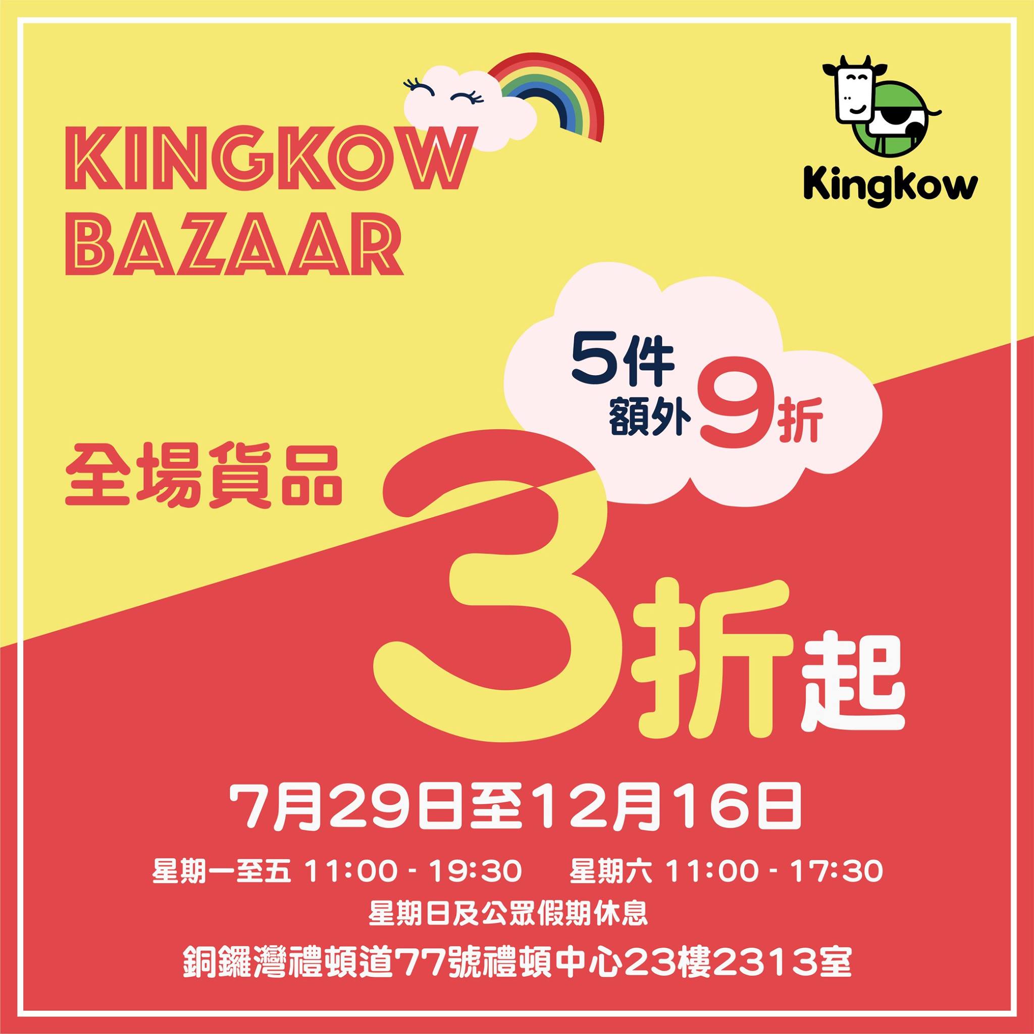 #KingkowBazaar Kingkow限定Bazzar開始啦！