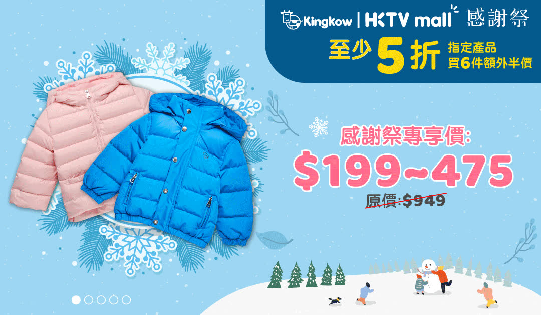【Kingkow | HKTVmall 感謝祭 - 每日一店，全店低至 5 折】