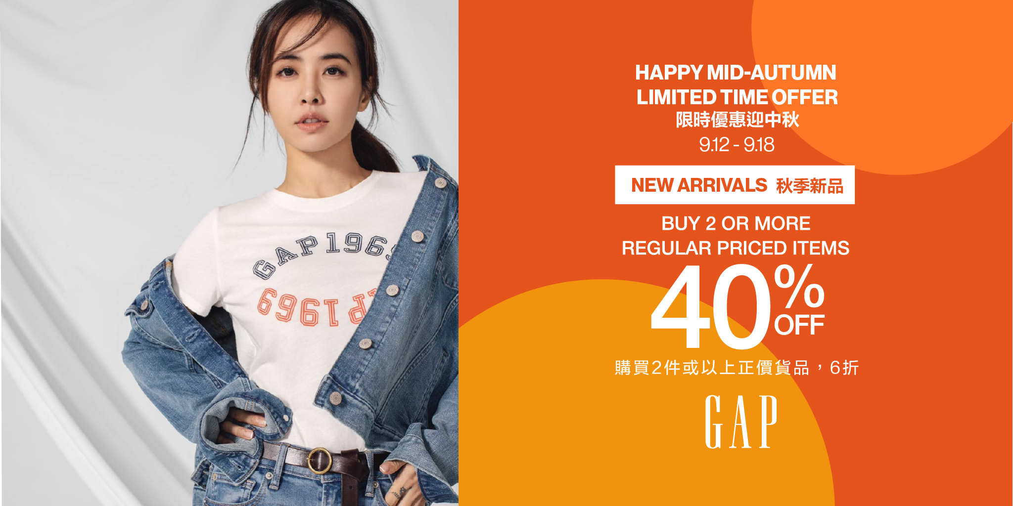 【Mid-Autumn Limited Time Offers | 限時優惠迎中秋】
