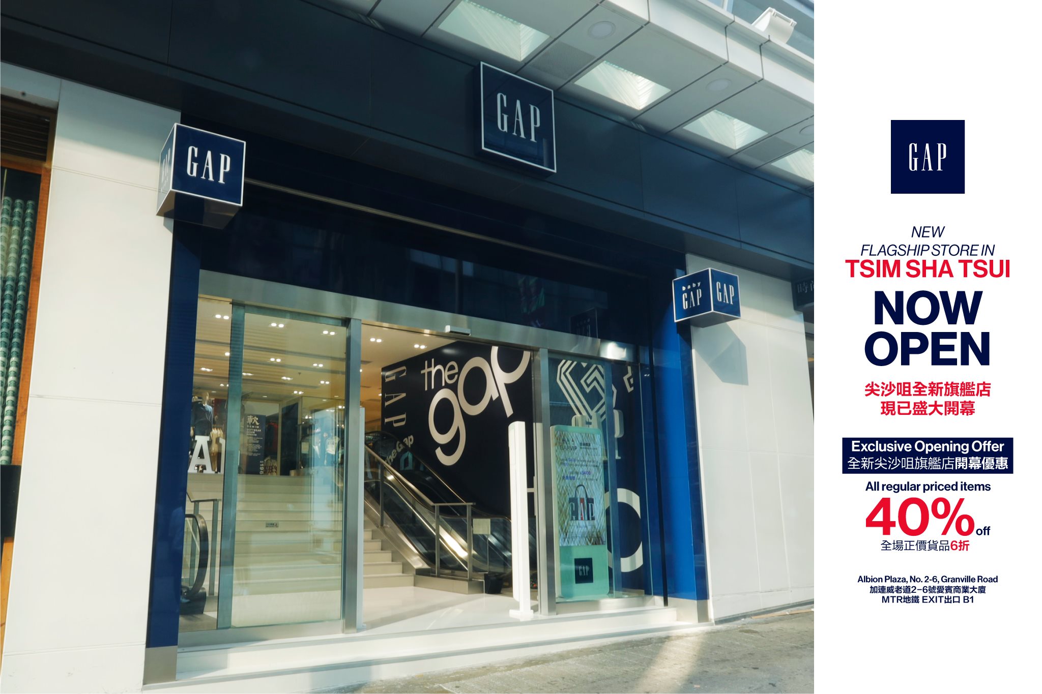 【New Gap Flagship Store Opening Offer | 全新Gap旗艦店開幕優惠】