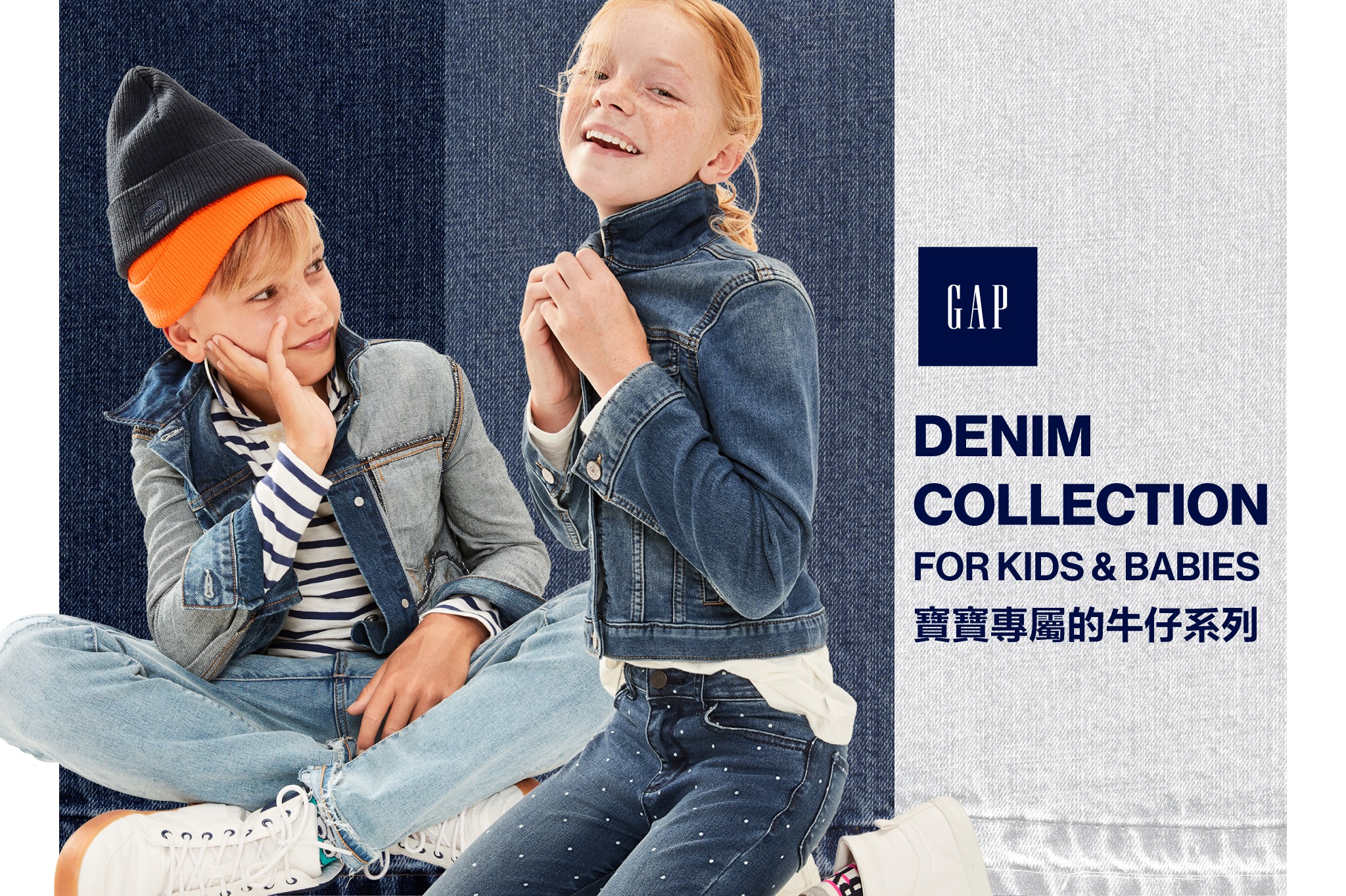 【Tailor-made Denim for Your Little One | 為寶寶而設的牛仔系列】