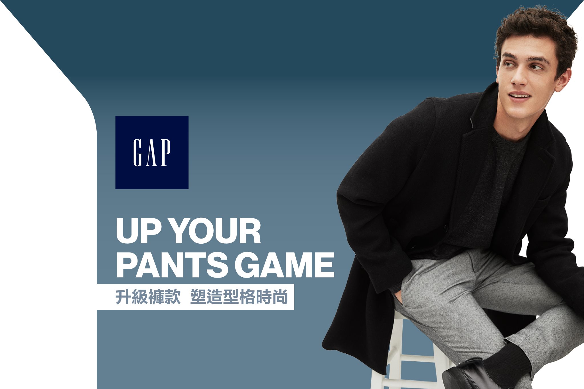 【It's All About the Pants | 男士必備時尚褲款】