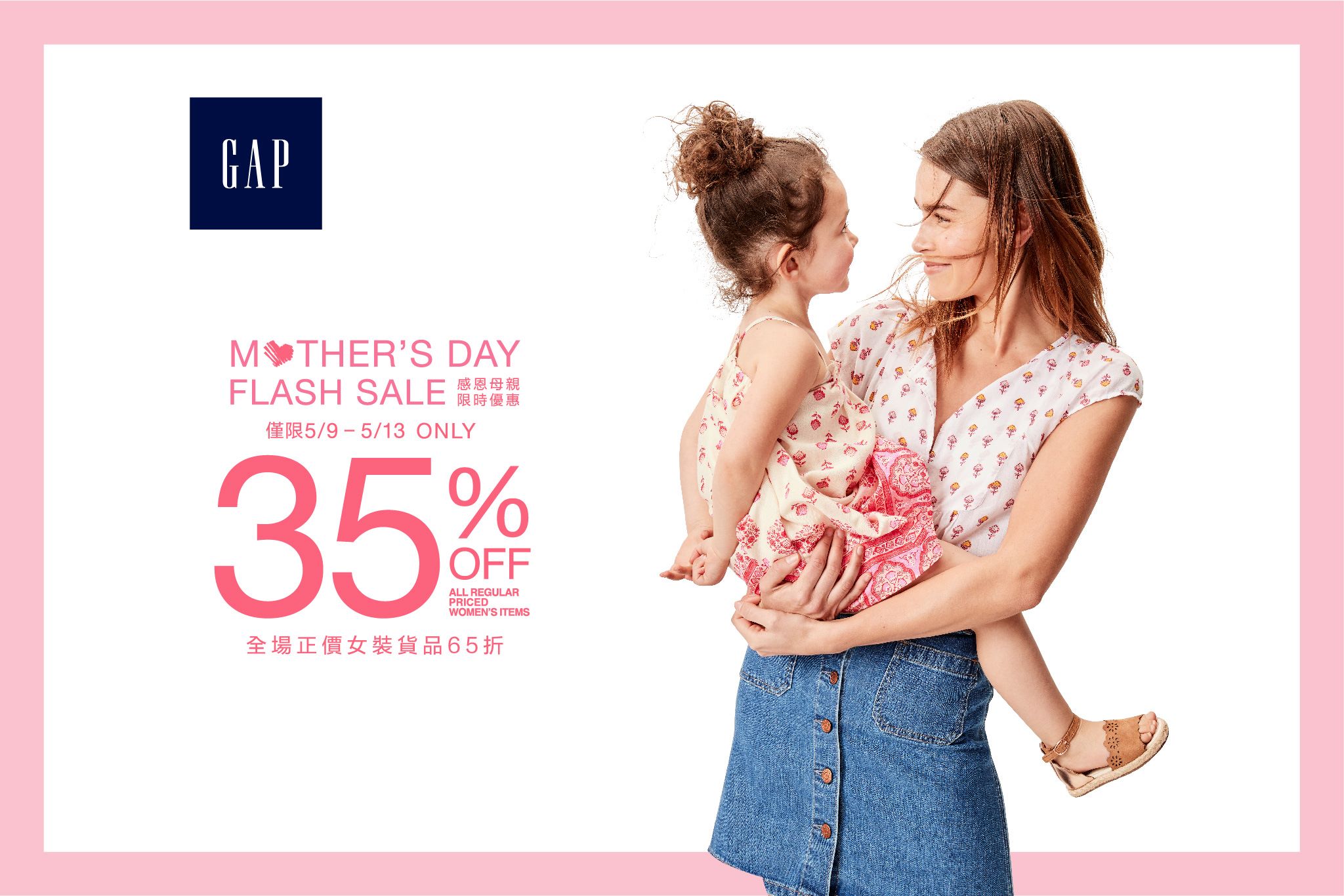 【Mother's Day Flash Sale｜母親節限時優惠】
