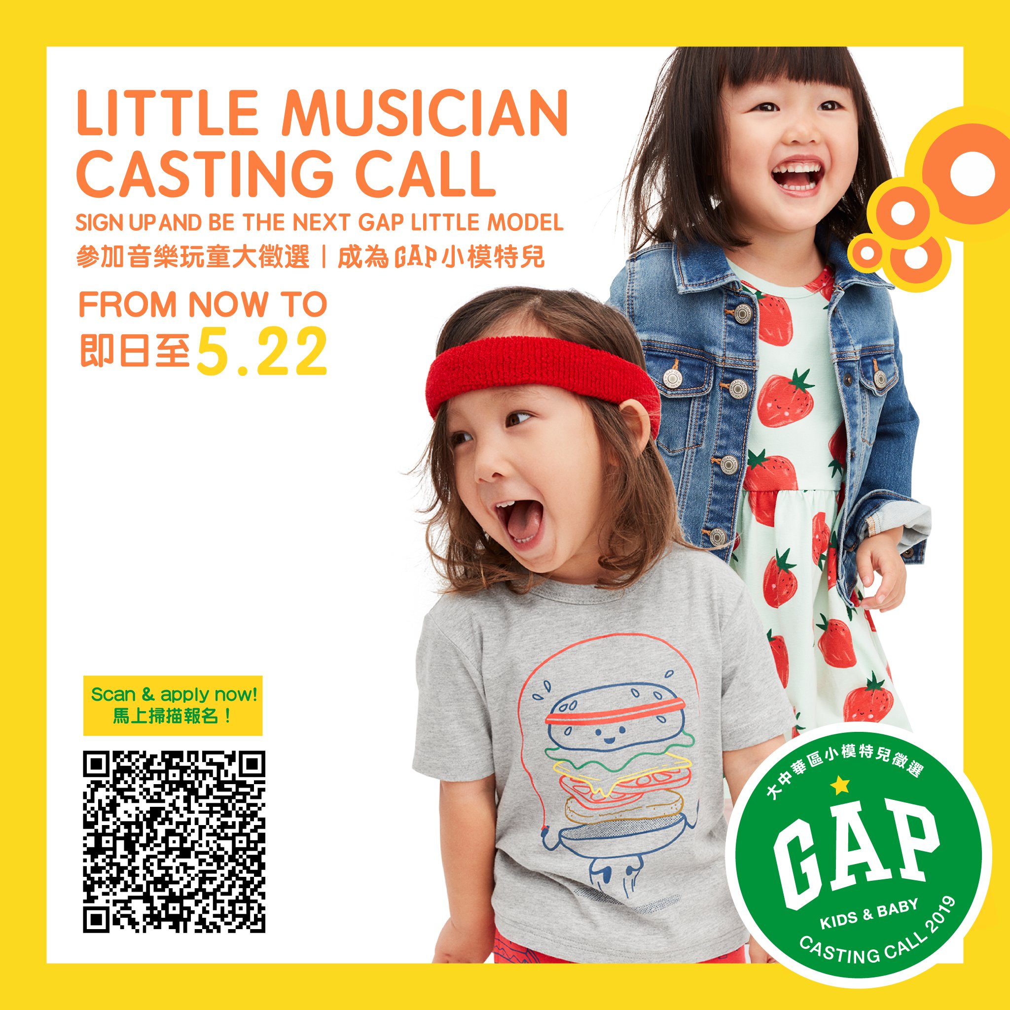 【2019 Greater China Little Musician Casting Call｜大中華區音樂玩童大徵選】
