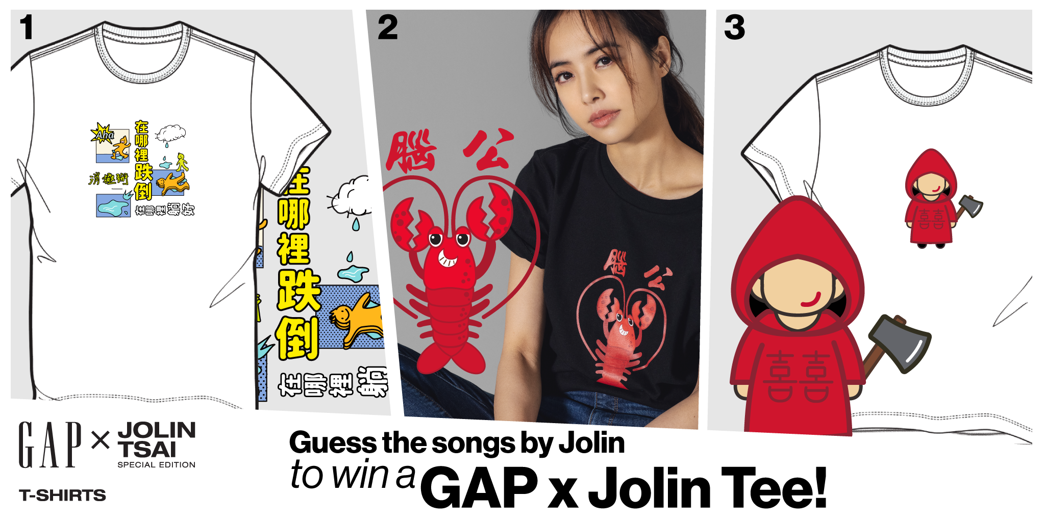 【Guess a song by Jolin to Win a Gap x Jolin Tee! |《競猜蔡依林歌名》 贏珍藏蔡依林聯乘T恤！】