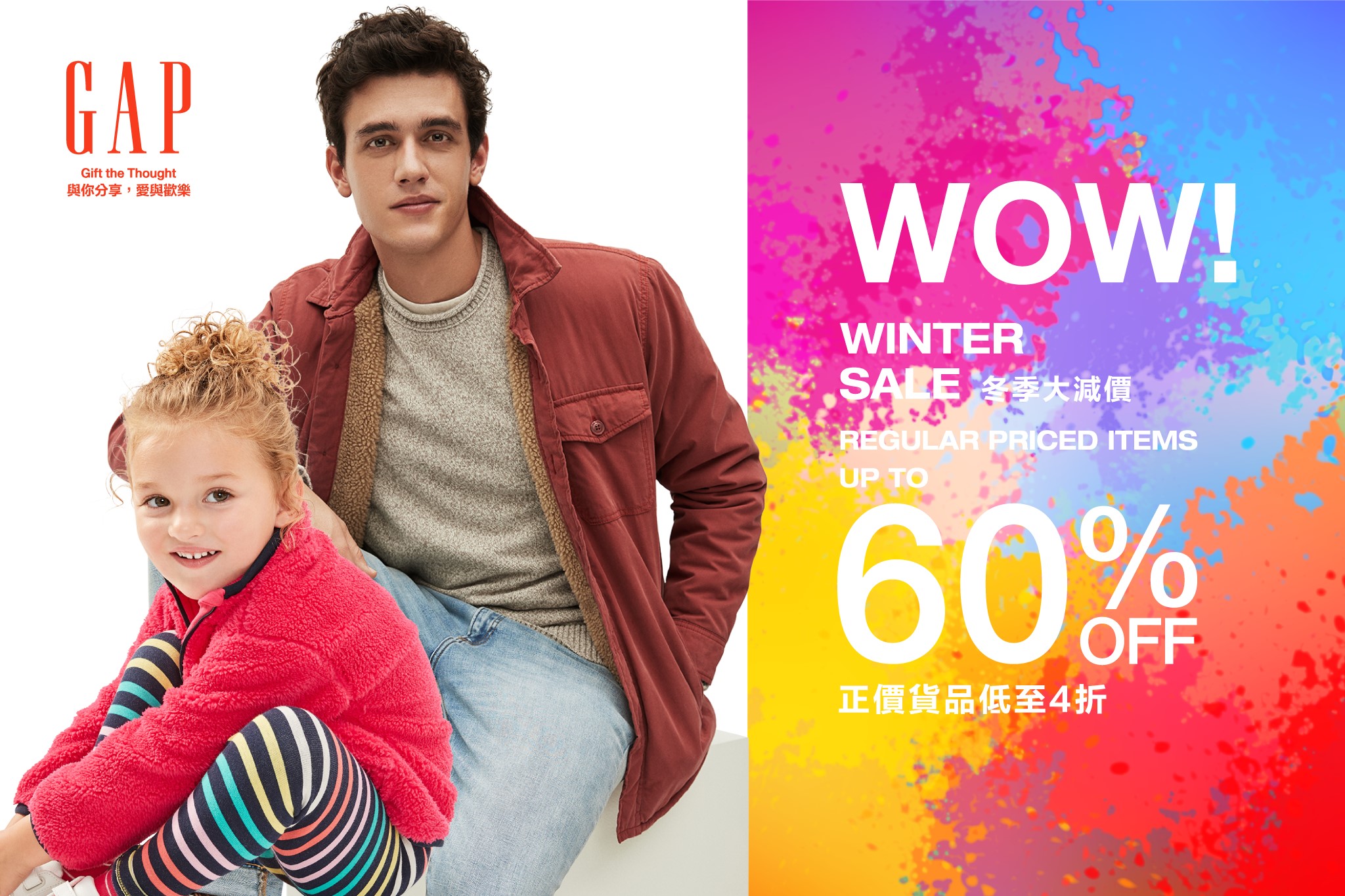 【Up to 60% Off Winter Sale | 低至4折冬季大減價】