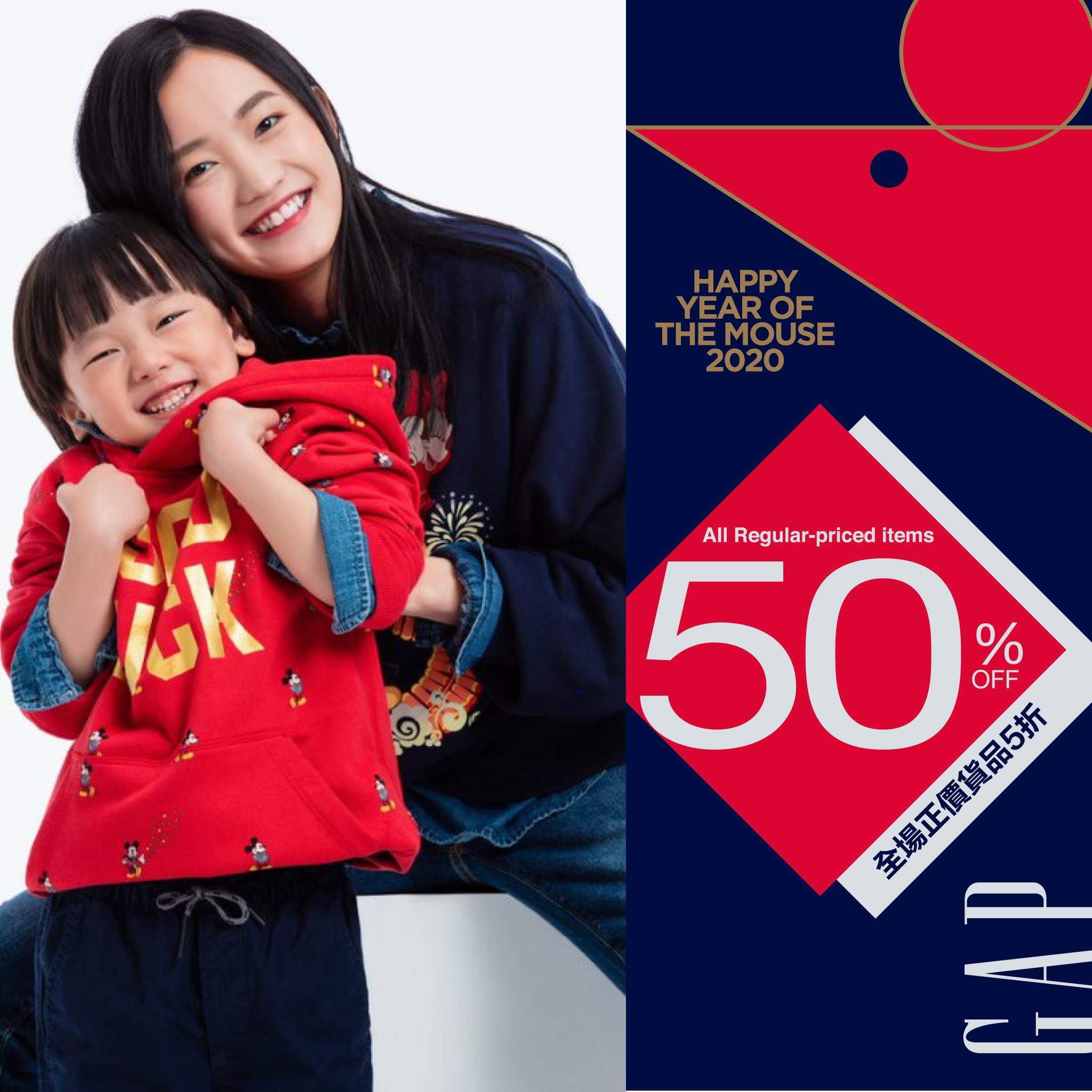 【50% Off to Welcome The Year of the Mouse! | 以5折添置新衣，迎接鼠年！】