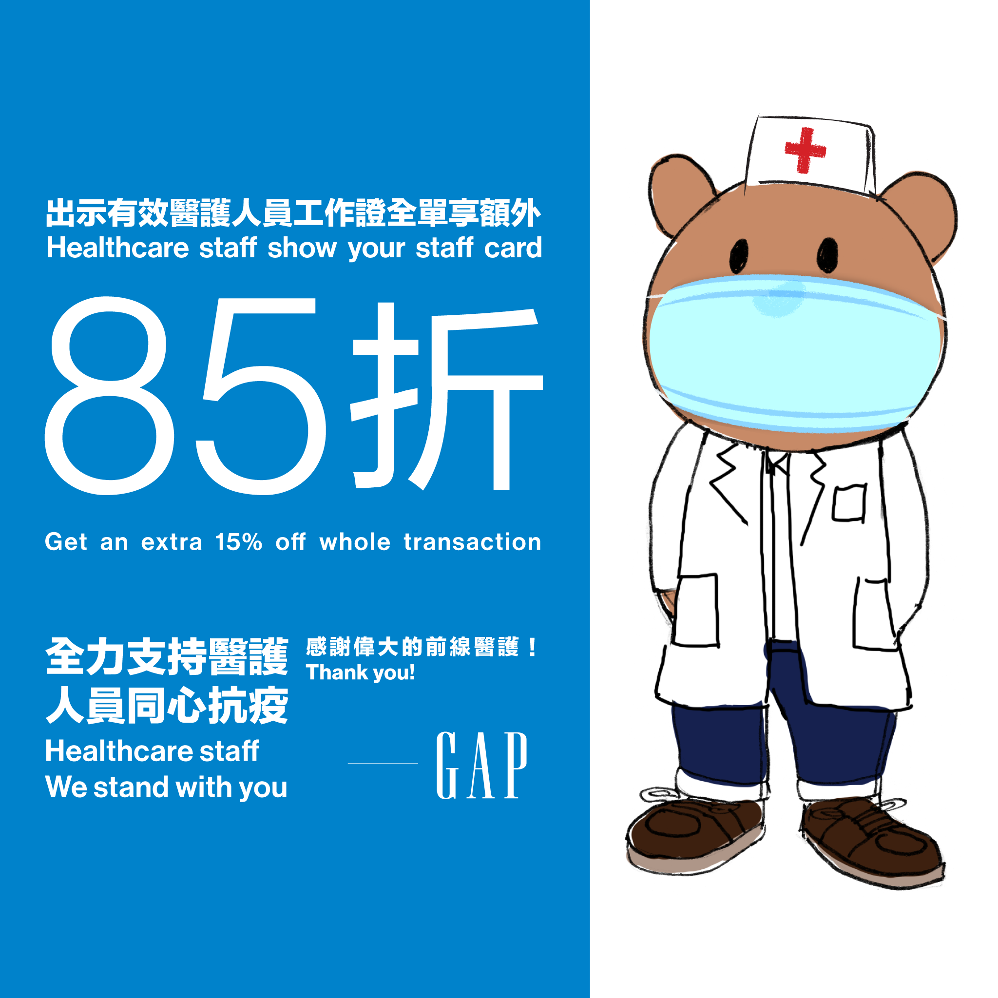 【Here’s to Our Healthcare Heroes | 向醫護人員致敬】