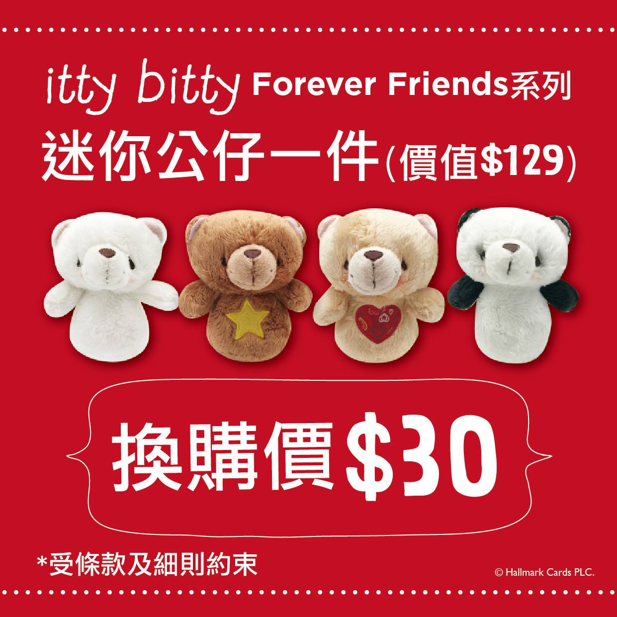 <<超值價換購itty bitty迷你公仔>>