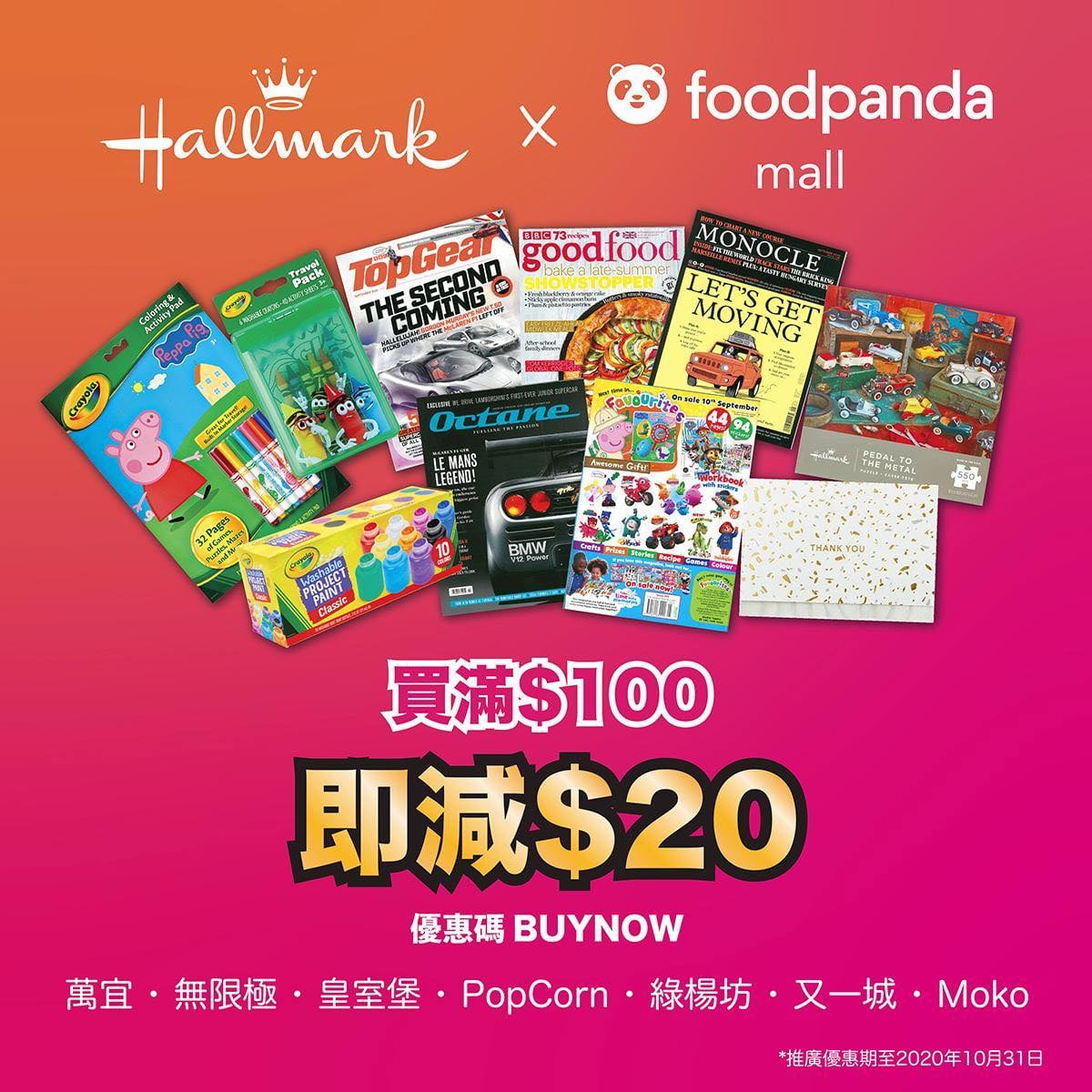 【Hallmark x foodpanda 🐼一同帶俾你🙌🏻】