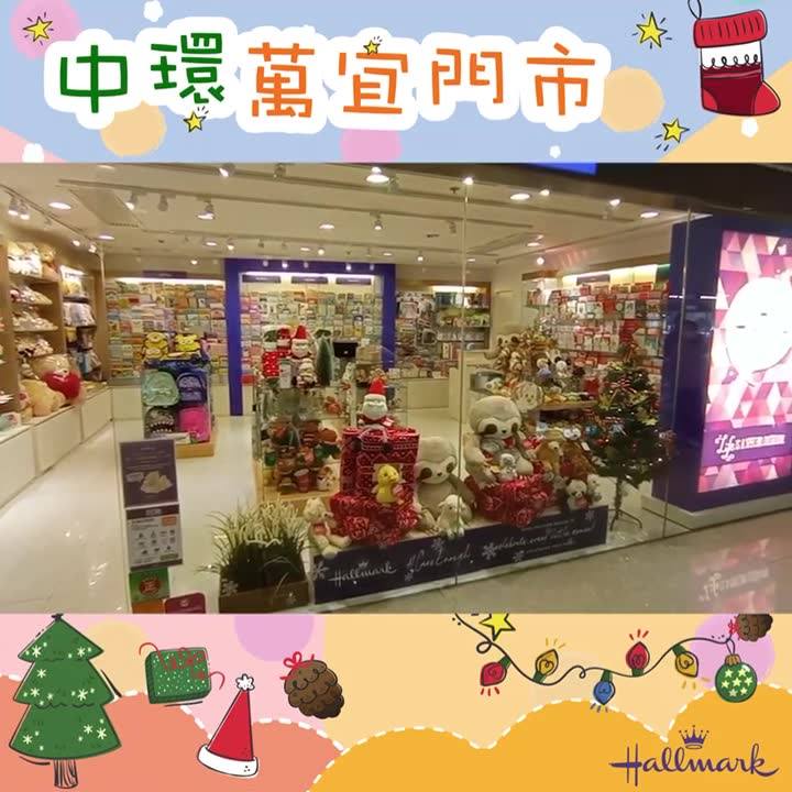 【🙌🏻Hallmark誠意呈獻】#ShopTour ✨萬宜門市