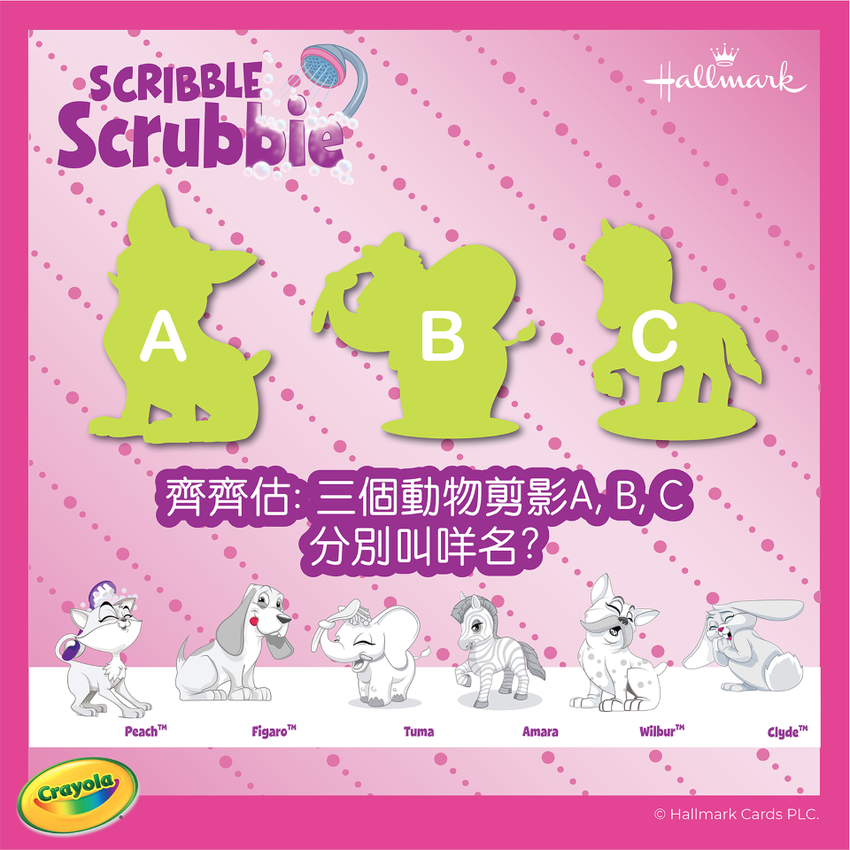 🔍【估估吓 #Crayola Scribble Scrubbie系列】 #有獎遊戲🤘🏻