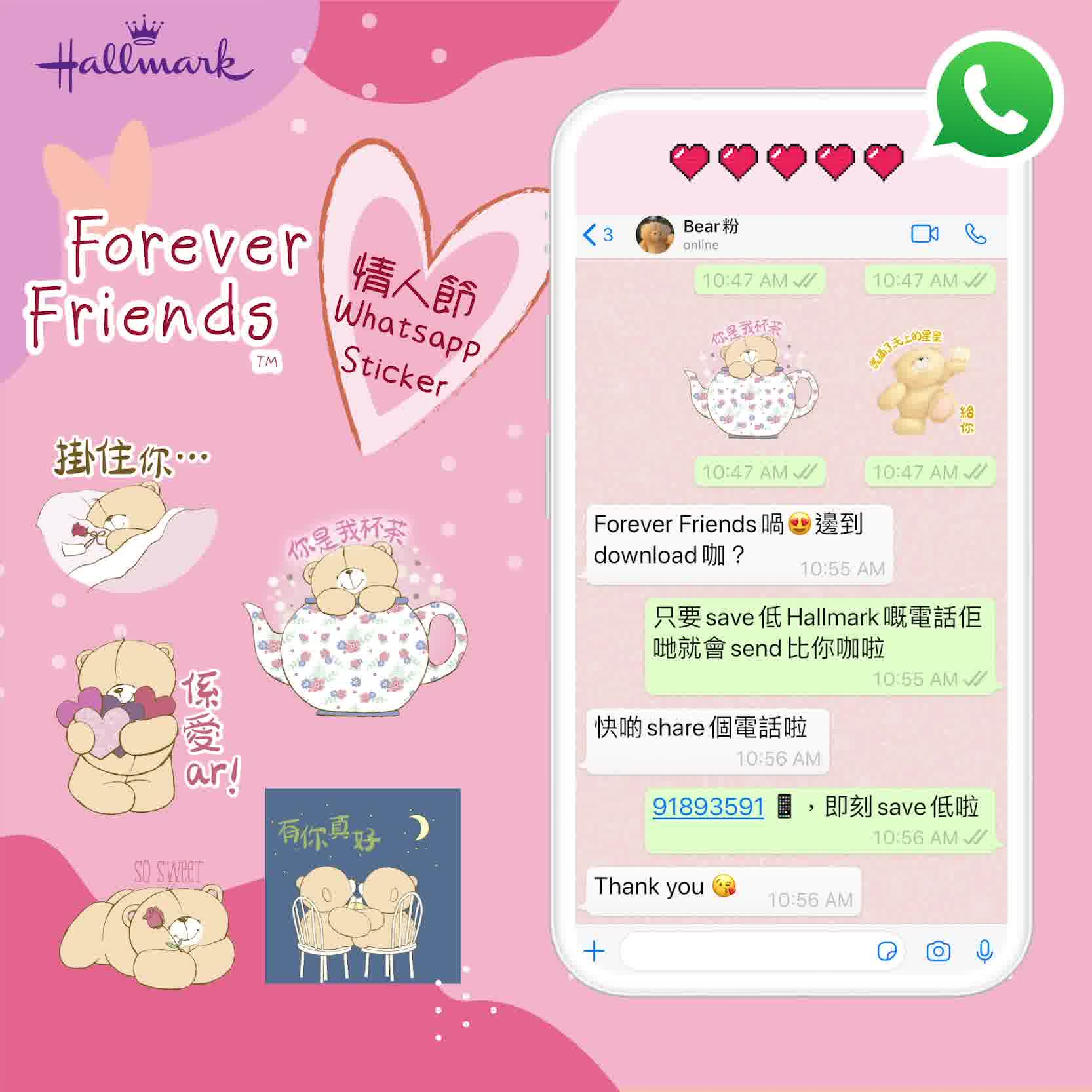 【情人節Forever Friends WhatsApp Sticker大放送🌹】