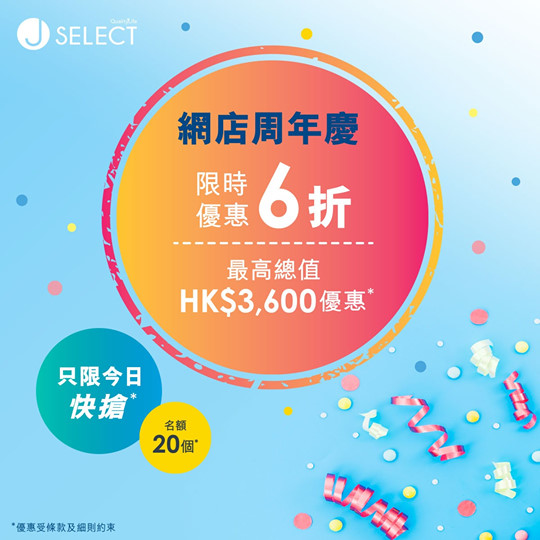 【只限今日！即搶網店優惠券　最高可享$3,600折扣！】