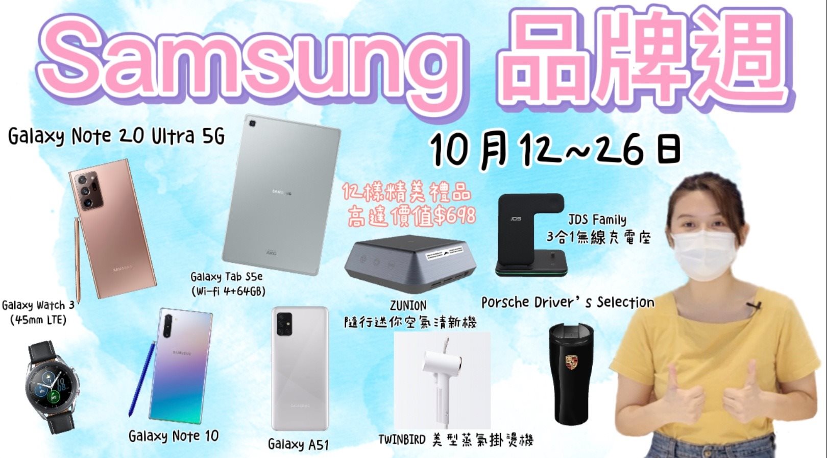 【Samsung 品牌週】低至7折 🔥🔥🔥 