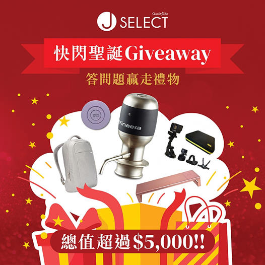 🎉【J SELECT快閃聖誕 Giveaway❤️】答問題嬴走禮物🎉！ 今日祝大家冬至快樂! 最緊要身體健康! 💪🏻