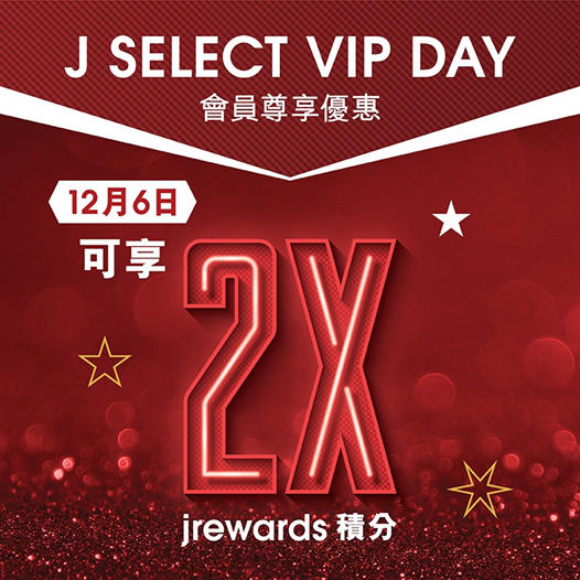 【J SELECT VIP 2倍積分日 | 只限今日🎉】 🎉J SELECT 會員注意 ，今日 (12月6日) 係 VIP Day 呀! 🌟 大家無論去J SELECT 各門市定係網上商店購物，都可以賺取2倍積分！每消費HK$ 1，即賺2分!  每1,000 積分即可當HK$50購物獎賞。宜家K11 Musea 店仲有特別優惠*，仲唔快啲黎選購😍 🌟只限今日，唔好錯過! 買得多，賺得多!...