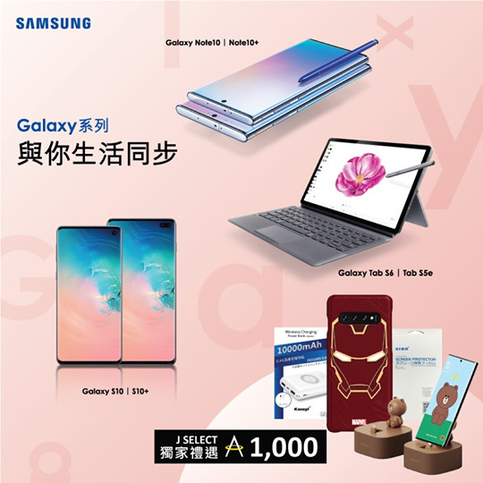 【優惠送上送！　買指定Samsung產品即有1,000亞洲萬里通里數！】