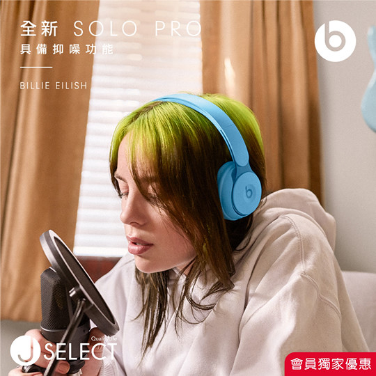 【會員專屬優惠　Beats Solo Pro購物激賞！】