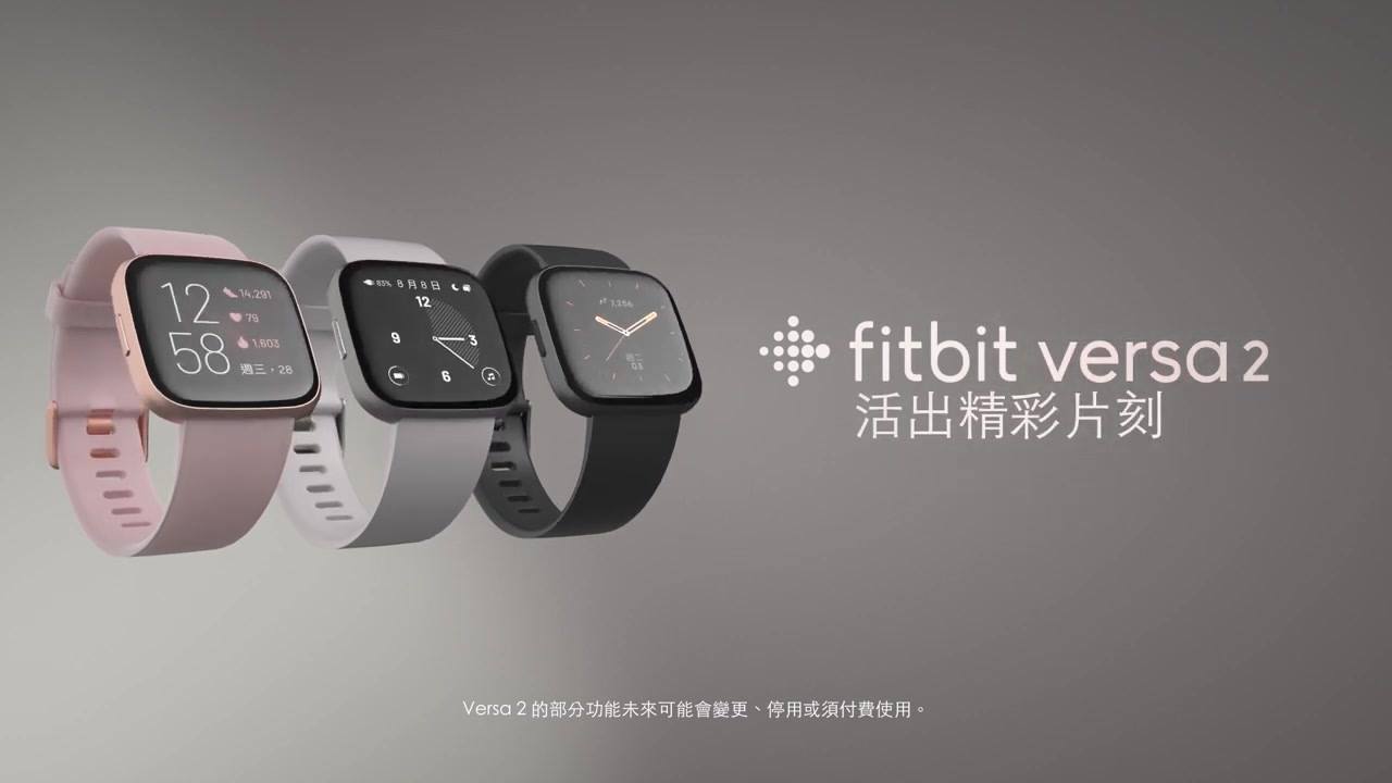 【掌控健康狀況　FITBIT VERSA 2™ 智能手錶幫到你】