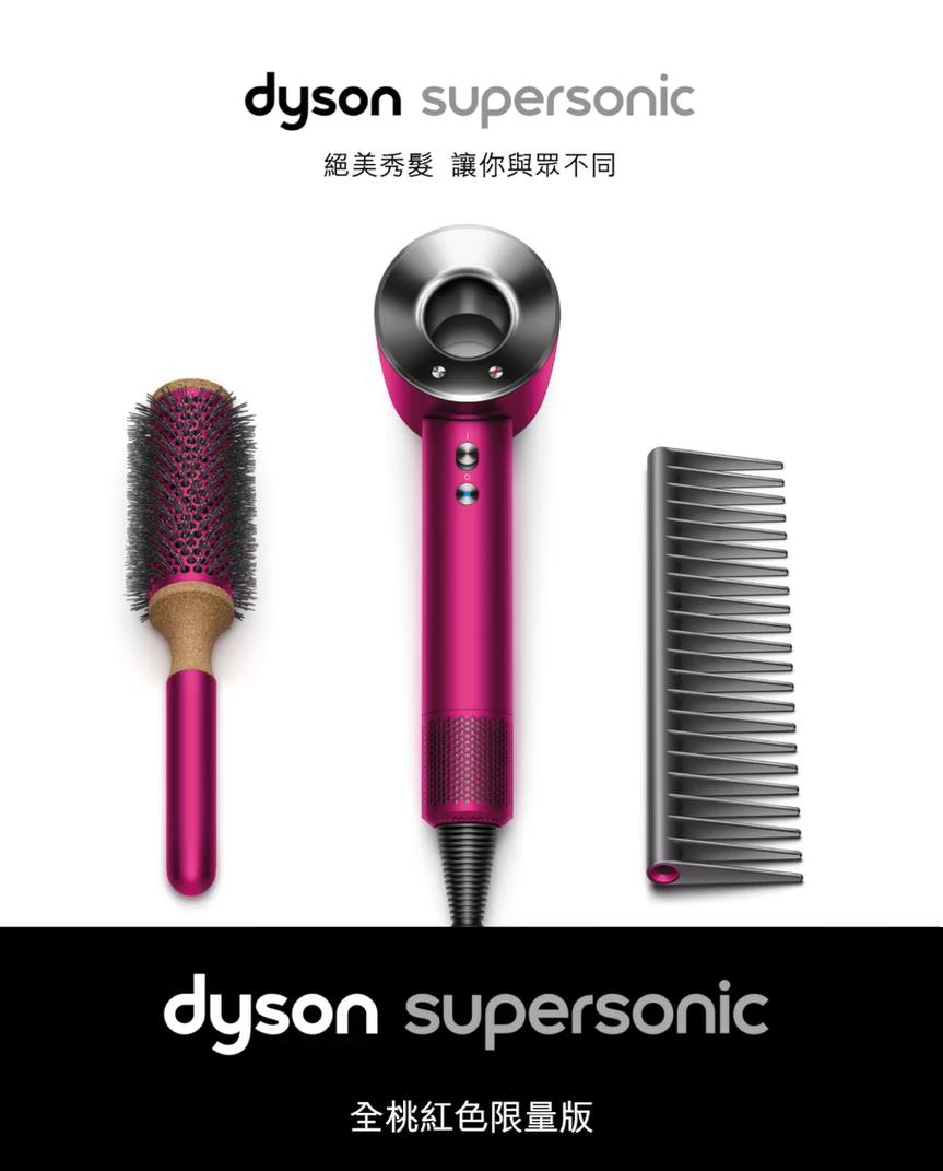 【更輕易吹出完美髮型！　升級版Dyson Supersonic™ 風筒全桃紅色限量版】