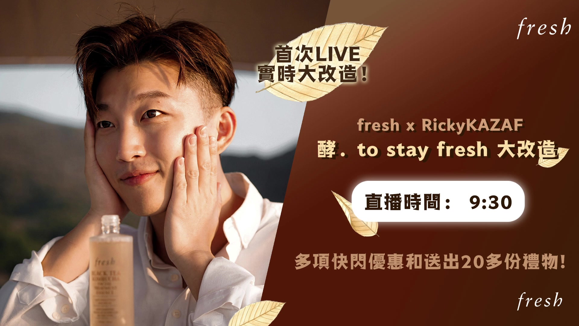 2021年首個 #Freshie教室 特別邀請 RickyKAZAF 及特別嘉賓 阿餅 Ben Li進行實時大改造!! 同您分享新一年✨ 酵 • to stay fresh ✨ 小tips！ 1月13日 9:30PM Facebook Live直播期間至1月19日11:59PM，於官網購買🧧指定產品: festivalwalk 輸入推廣碼【RICKY】，即可獲HK$410禮物🎁 ！包括: