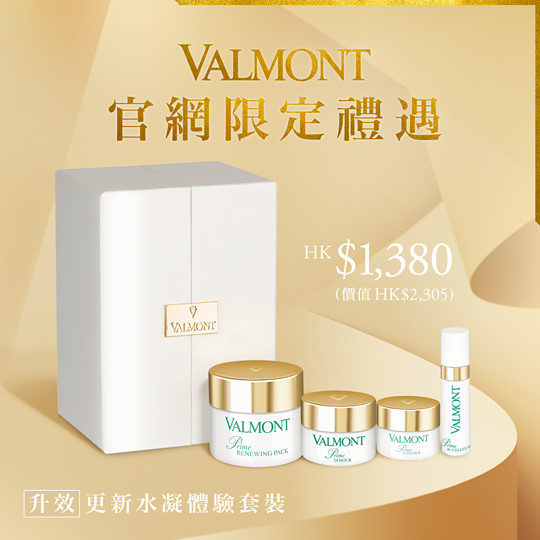 【官網限定禮遇　把握煥膚時光】 想感受VALMONT皇牌升效更新煥膚面膜 Prime Renewing Pack的抗皺活膚魔法，現在，就讓我們為您送上限定禮遇，讓您盡情感受。 升效更新水凝體驗套裝專門針對疲倦及缺水肌膚，能即時為黯淡倦容煥發持久而剔透的年輕光采，也為肌膚瞬間注入水分，持續保持彈性豐盈肌膚，適合因配戴口罩而引起的乾燥感。就讓我們一同把握時機，為肌膚送上最體貼的呵護。... VALMONT升效更新水凝體驗套裝現已網上發售，並可享有免費配送服務，讓您隨時隨地享受VALMONT專屬的修護效果。 立即選購：festivalwalk *數量有限，售完即止。