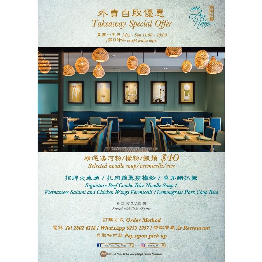 安南小館呢個精選$40外賣自取套餐而家日日都有得食啦，真心抵食！