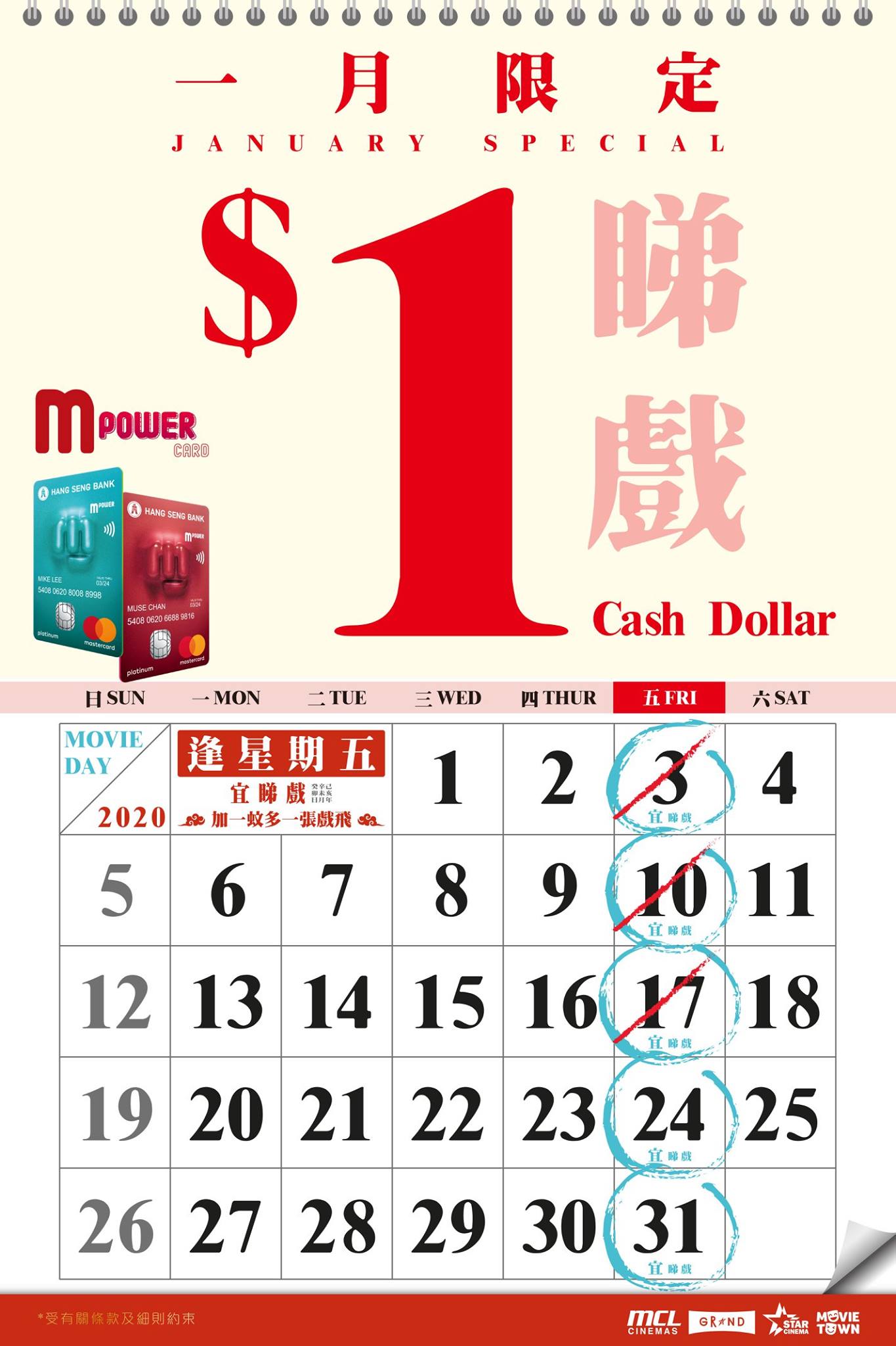【#恒生MPOWER卡　1、2月逢星期五$1 Cash Dollar 🍿睇好戲🎥】 農曆新年做乜嘢好？🧧