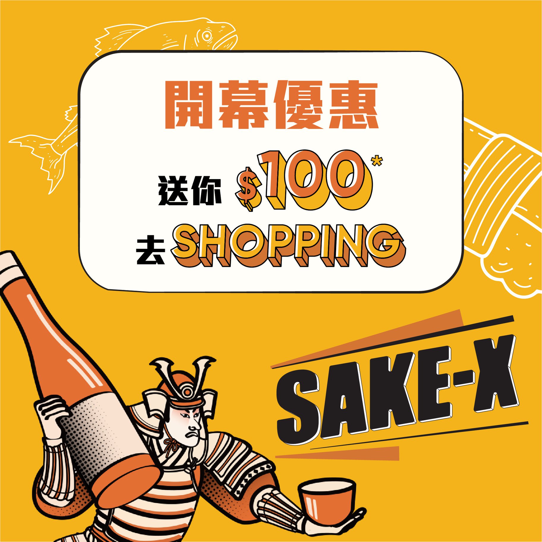 SAKE-X 開幕優惠 🎉 為左賀一賀新店開張