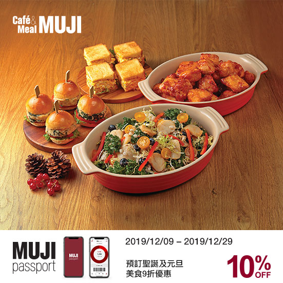 【MUJI passport 會員優惠－Café&Meal MUJI美食訂購】Café&Meal MUJI多款聖誕原個蛋糕、甜點拼盤、冷熱盤料理及小食現正接受訂購。以健康美味的原味料理招待親友，共度溫馨相聚時光。由即日起至12月29日，MUJI passport（香港版）會員出示電子優惠券於Café&Meal MUJI預訂聖誕及元旦美食，更可享9折優惠。 詳情請留意MUJI passport電子優惠券，或瀏覽訂購表格：festivalwalk ---------- ...