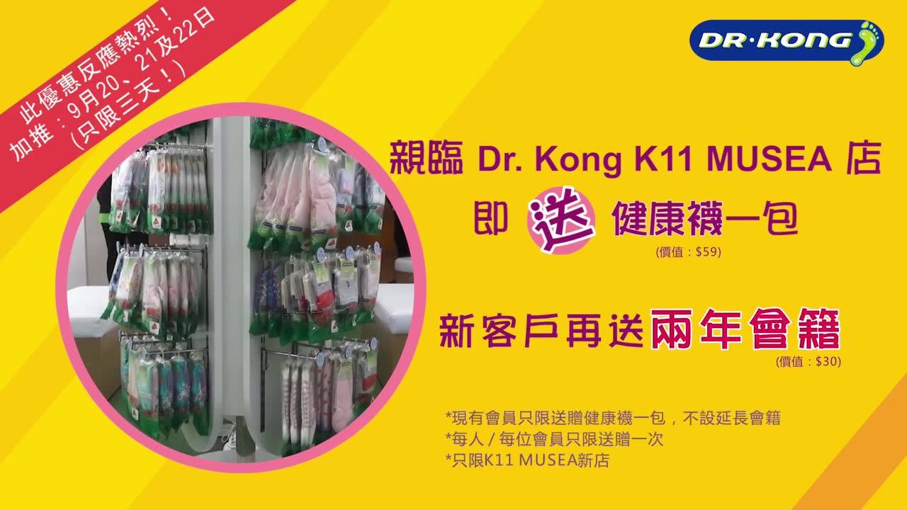 📣📣加推9月20、21及22日【尖東K11 MUSEA新店開業🎊禮襪🧦免費派】🎉 由於上星期反應非常熱烈，送禮襪🧦活動加推多3日😍