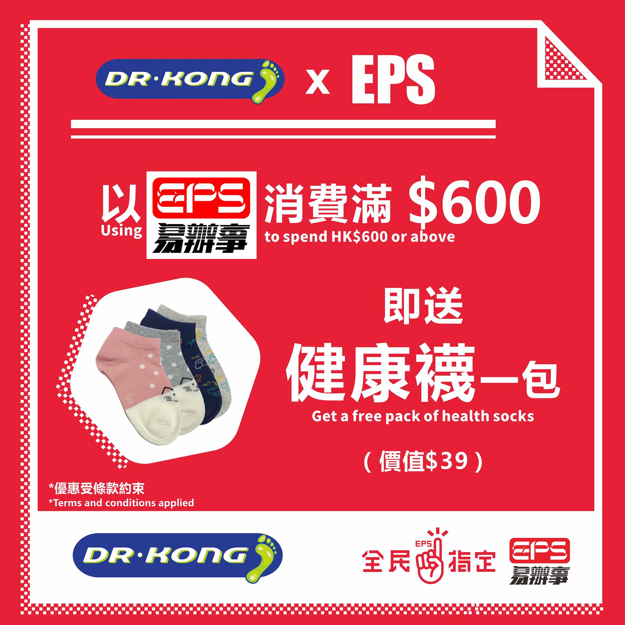 【💳EPS客戶尊享優惠🎉】