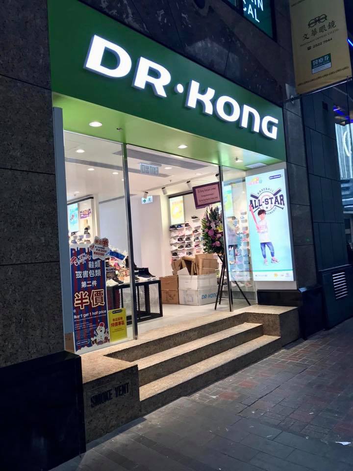 📣📣好消息，Dr. Kong中環新店今日正式開業🎊🎉 店舖全新形象，購物環境寬敞舒適，歡迎大家親臨體驗我哋獨有嘅Check & Fit 驗腳配墊服務。會員宜家買滿$300，更可以25積分當$1💵使用！（會員積分將於2020年3月31日到期） 🏠地址：中環德輔道中48-52號裕昌大廈地下B號舖及地庫 ============================...