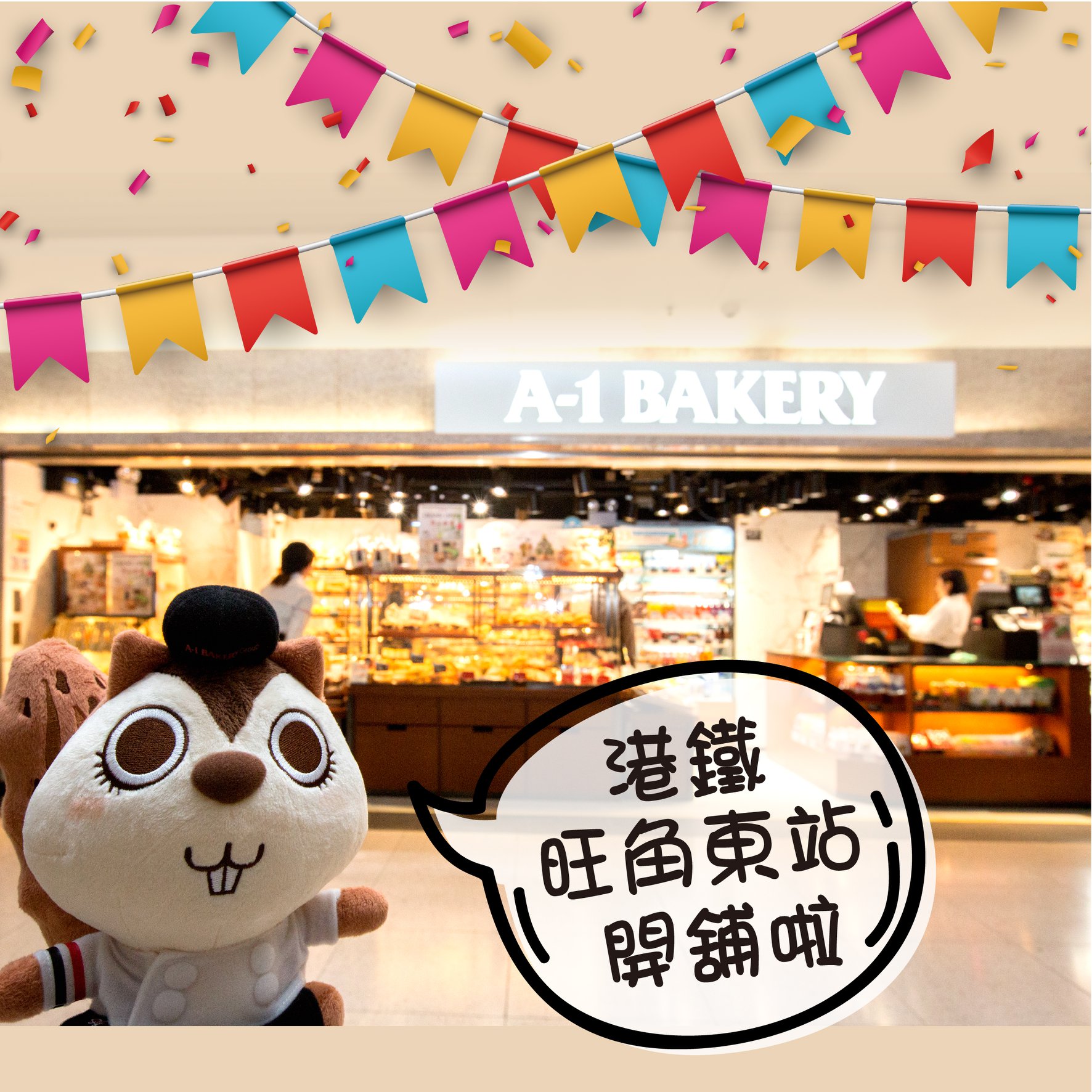 【A-1 Bakery港鐵站旺角東新店開幕啦~🎊】﻿